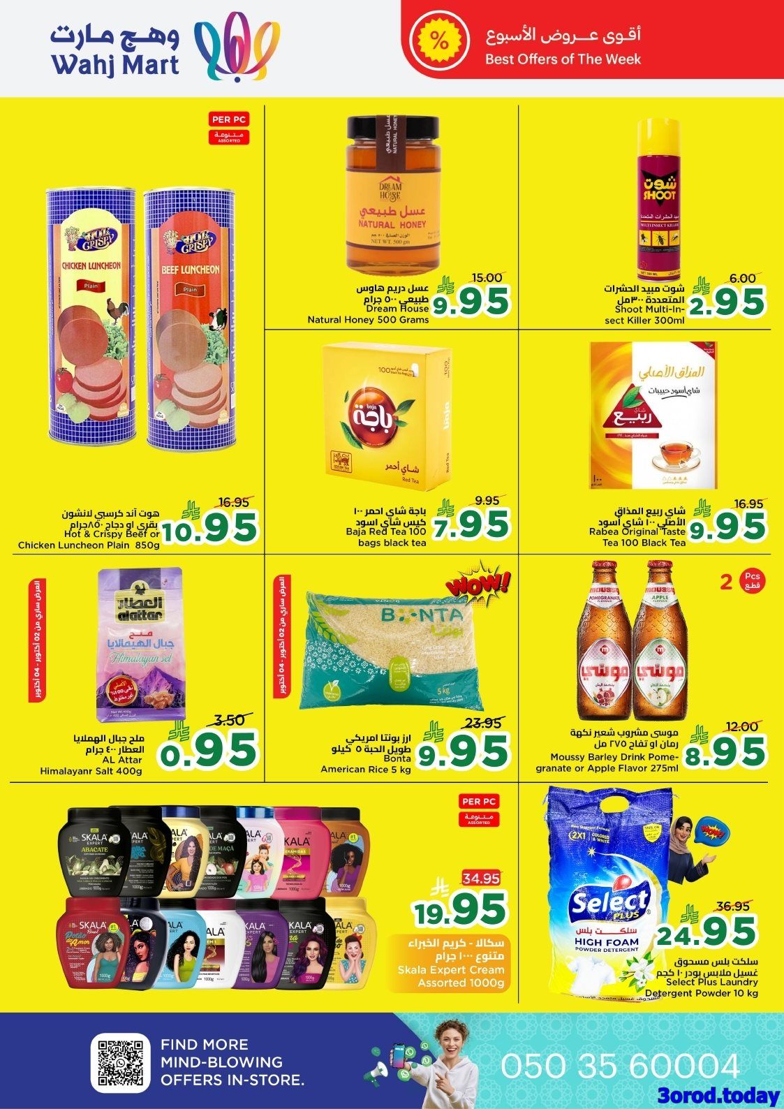 img22f5bca7a9b7142a2aa4f6da5a452987 - عروض وهج مارت الاسبوعية الاثنين 6 اكتوبر 2025 - صفقة توفير استثنائية