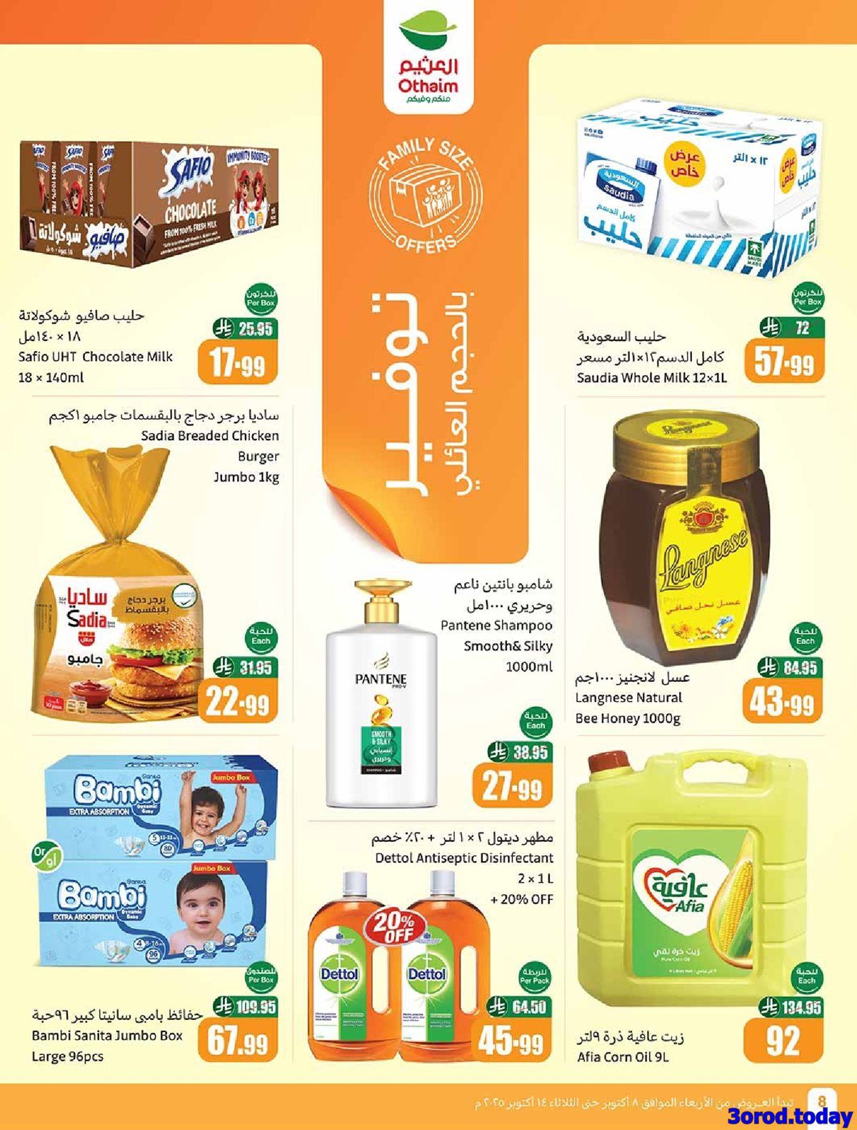img50f2d5ba35ce5444e6bf54ad1aec47e7 - عروض العثيم الاسبوعية الاربعاء 8 اكتوبر 2025 سفرة لكل بيت