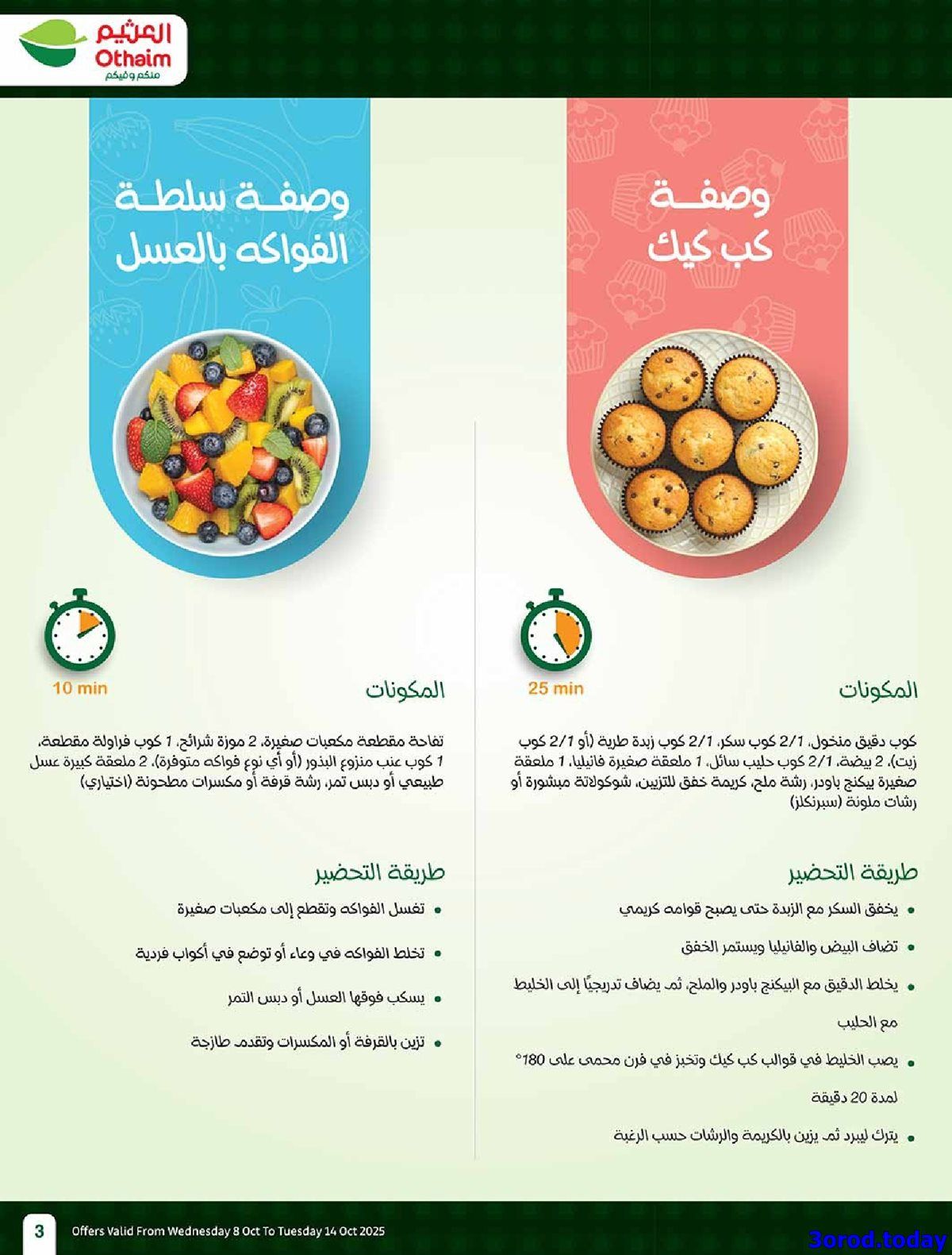 img50daa618cde4be8c3daaf1144312af0a - عروض العثيم الاسبوعية الاربعاء 8 اكتوبر 2025 سفرة لكل بيت