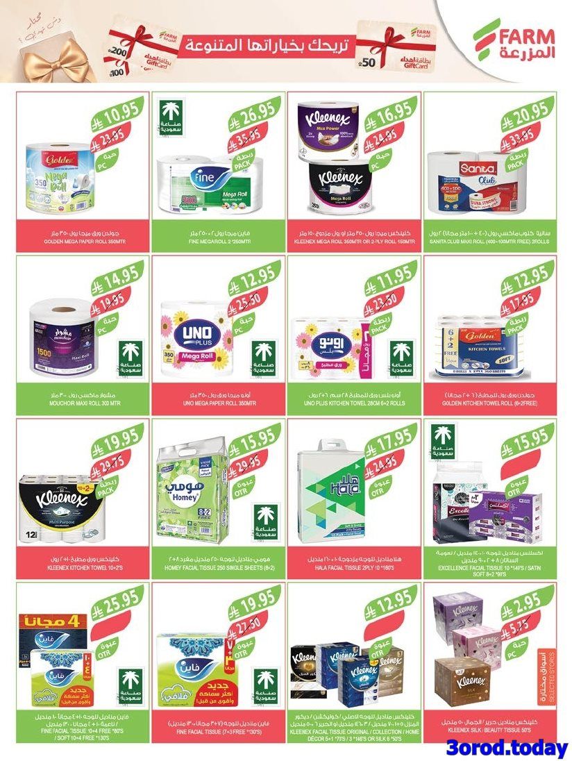 img9f8d8c9b6672789842d72859d22f3e61 - عروض أسواق المزرعة المنطقة الغربية الاربعاء 8-10-1447هـ اقل الاسعار