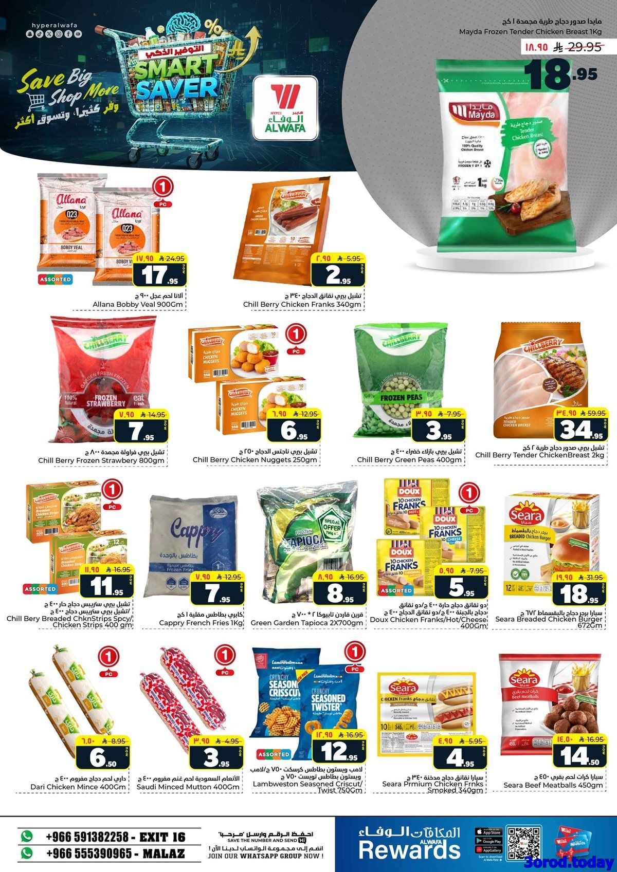 img8aea1787cb9c66ac4eae7d10235862e3 - عروض الوفاء هايبر ماركت الاسبوعية الاربعاء 8-10-2025 - وفر كثيرا وتسوق اكثر