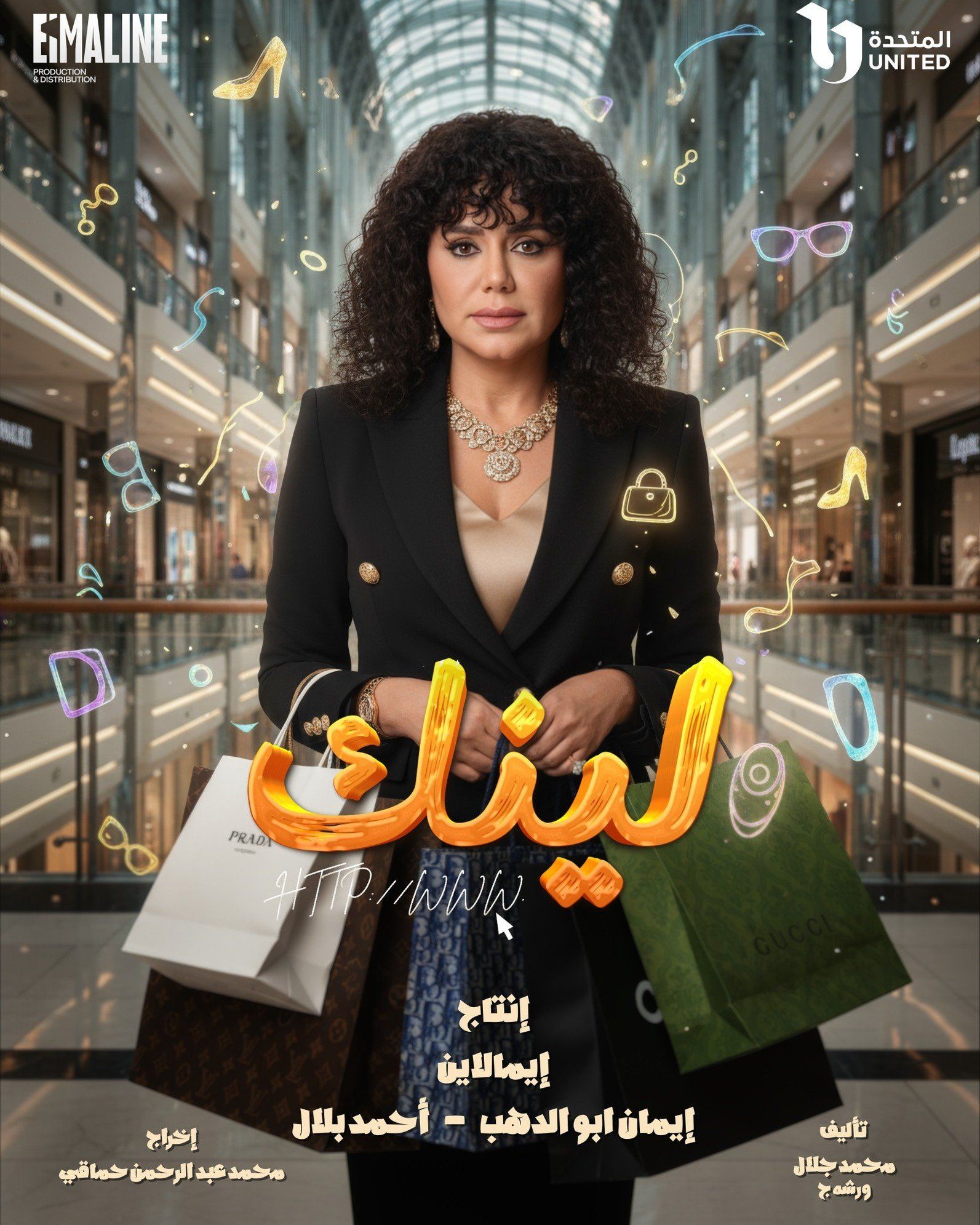 رانيا يوسف علسى بوستر مسلسل لينك