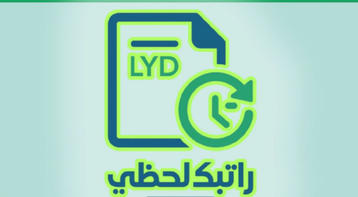 راتبك لحظي
