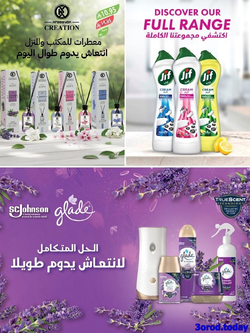 img90836203d73c8a44d3499f56db40819b - عروض أسواق المزرعة المنطقة الشرقية الاسبوعية الأربعاء 1-10-2025 - عروض العناية بالمنزل