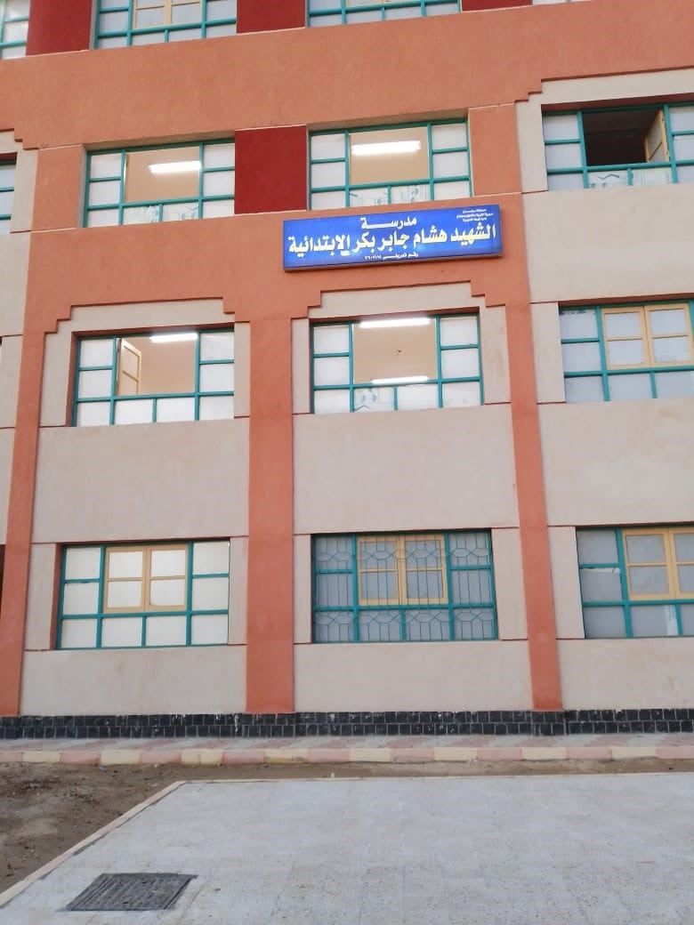 مدرسة الشهيد هشام مدرسة الشهيد هشام