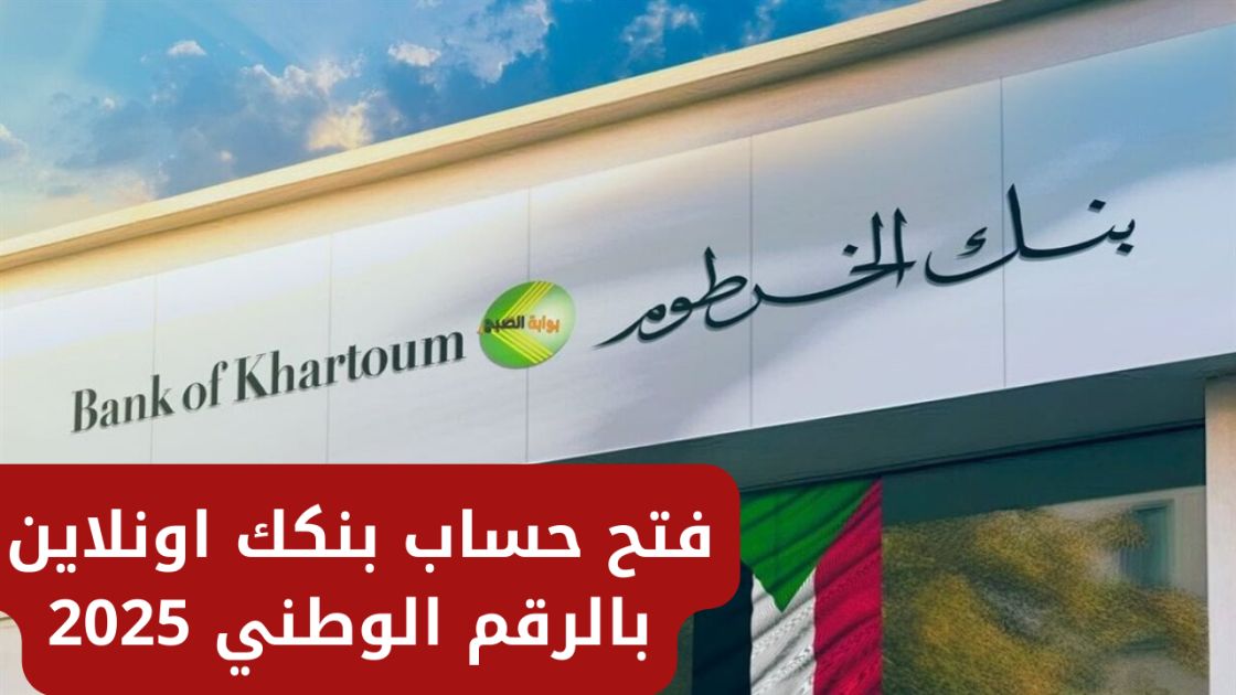 بنك الخرطوم