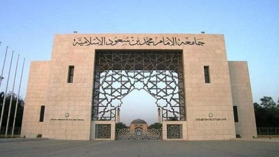 جامعة الإمام محمد بن سعود تعلن وظائف في الكلية التطبيقية