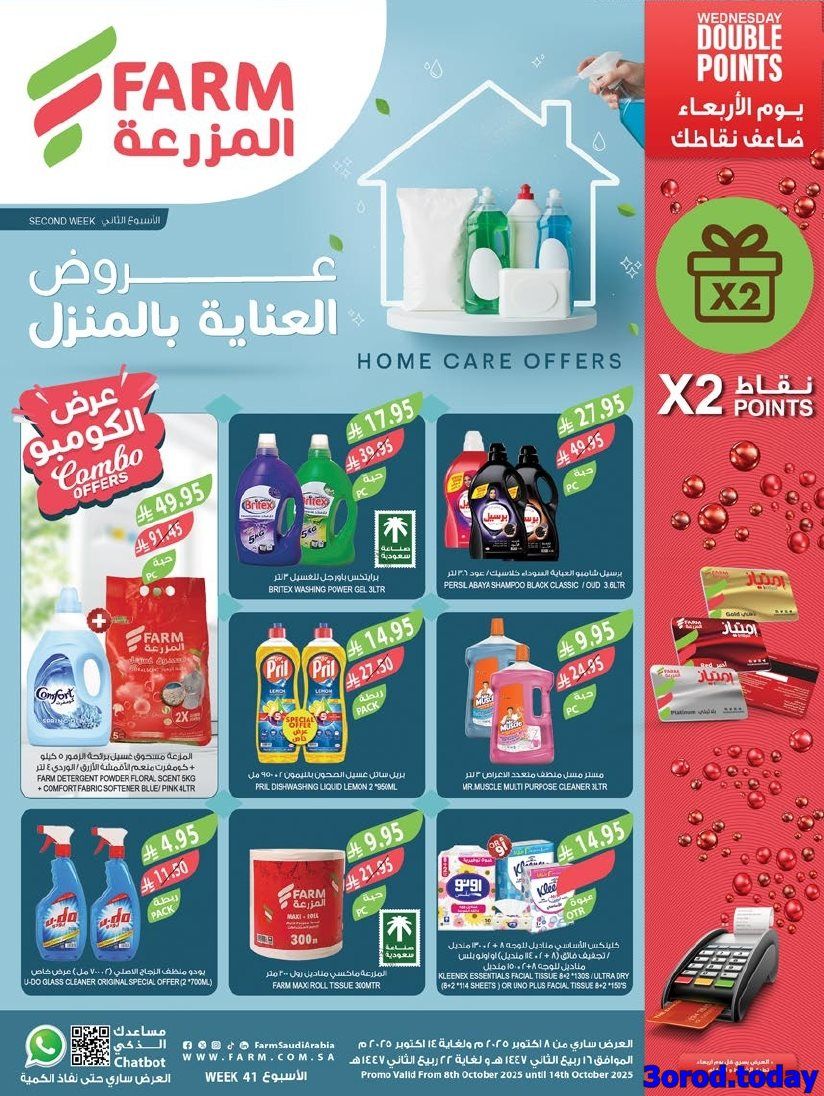 imga87275ea7ef8fca492867ed383acf7db - عروض أسواق المزرعة المنطقة الجنوبية الأربعاء 8-10-2025 اقوي العروض