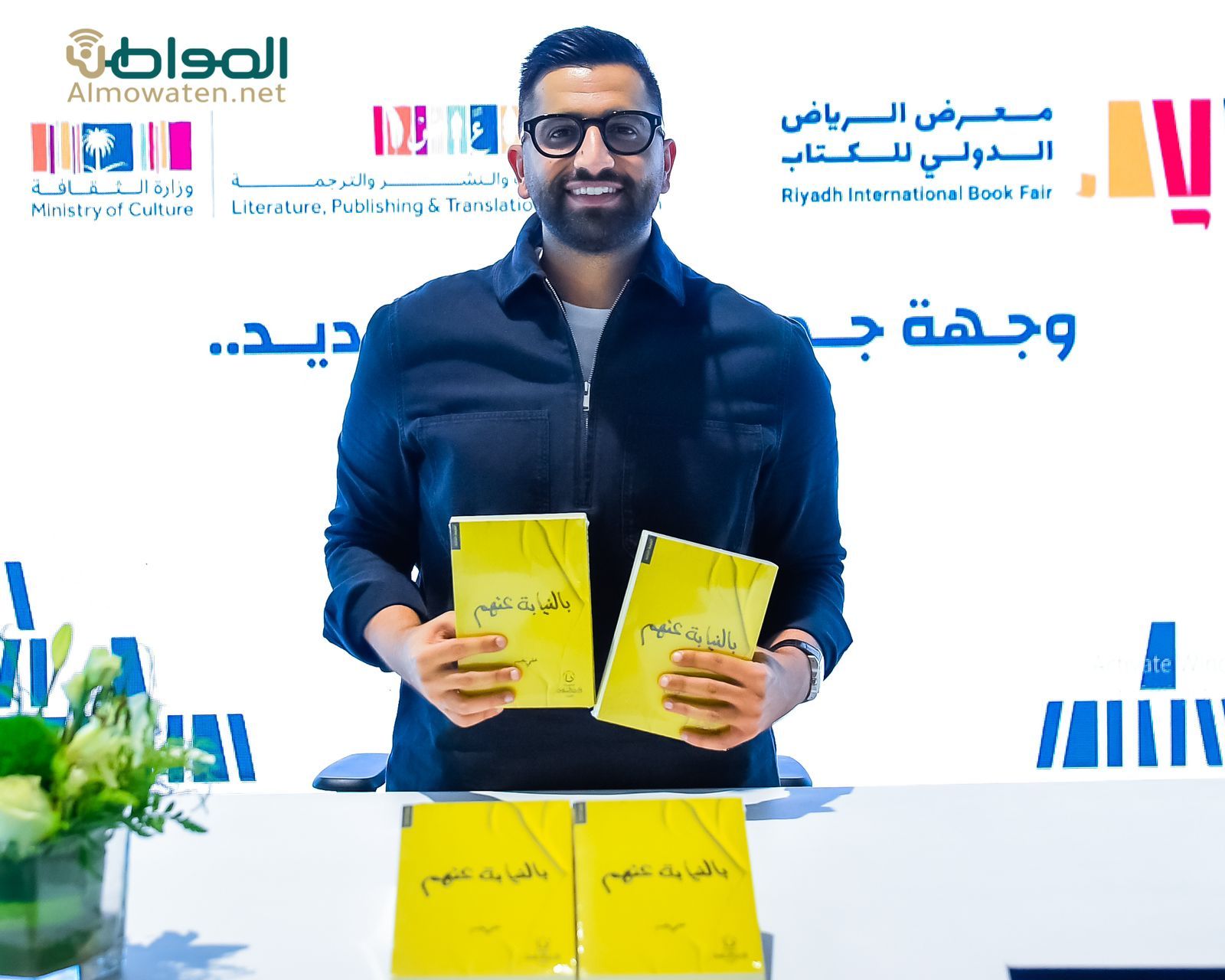 النجم يدشن كتاب “بالنيابة عنهم” في معرض الرياض