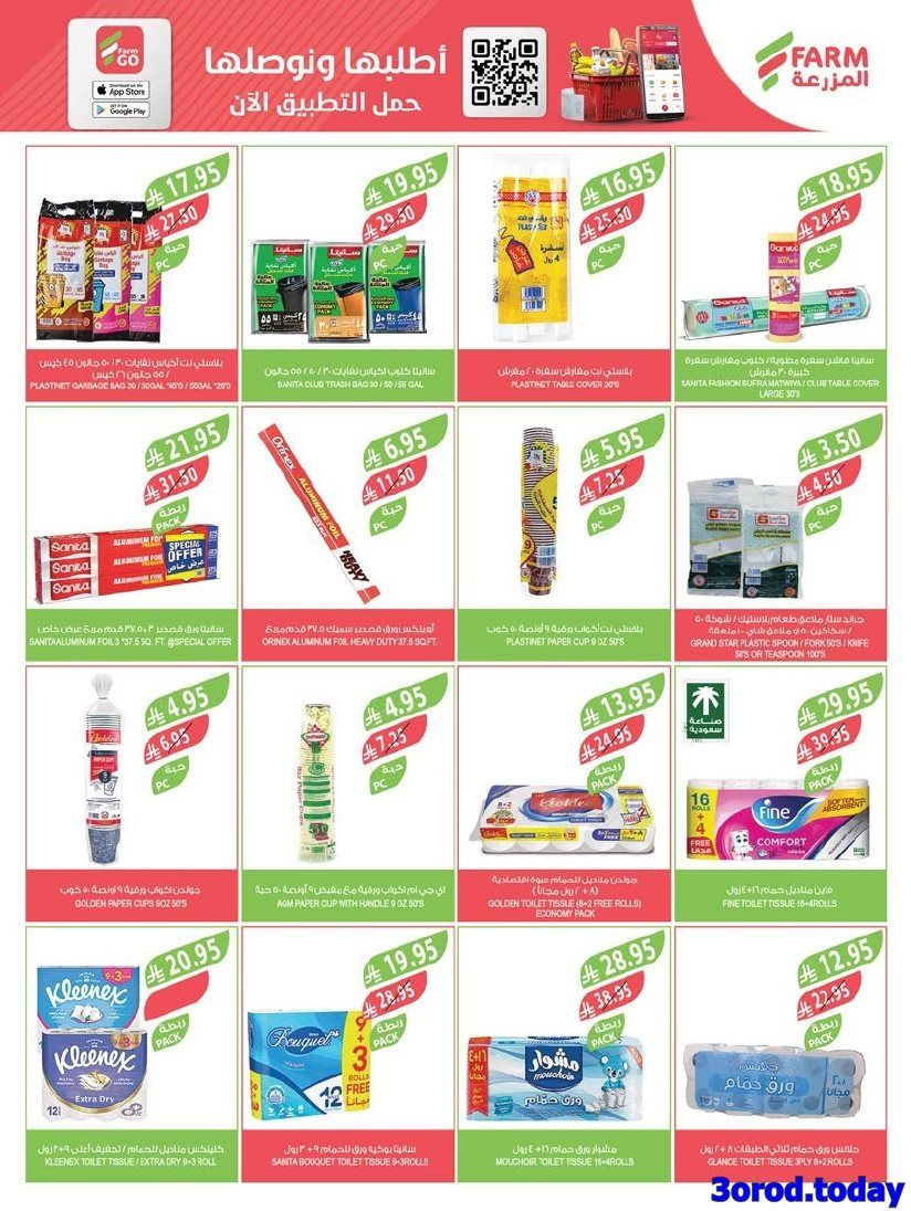 imgaf870e901349abbb825d7a302aebfbeb - عروض أسواق المزرعة المنطقة الشرقية الاسبوعية الأربعاء 1-10-2025 - عروض العناية بالمنزل