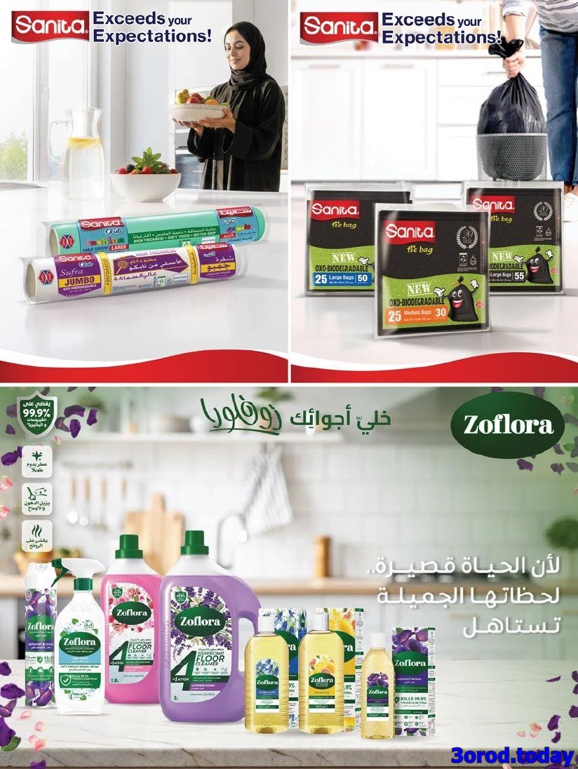 img379d5acaffab59d9f0992cdf8e1fa5de - عروض أسواق المزرعة المنطقة الشرقية الاسبوعية الأربعاء 1-10-2025 - عروض العناية بالمنزل
