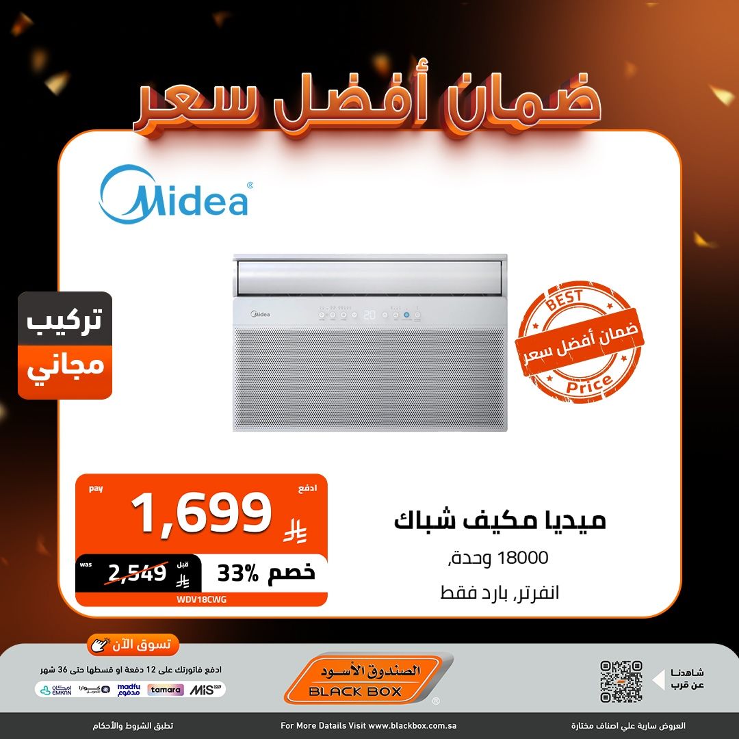 عروض الصندوق الاسود على المكيفات ضمان أفضل سعر 8-10-2025 5 imgaf0812802cfba415ebb3083792903ee4 - عروض الصندوق الاسود على المكيفات ضمان أفضل سعر 8-10-2025