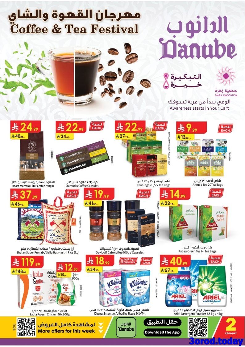 img51cd6894ee69ee942858608120b518c4 - تصفح عروض الدانوب جازان الاسبوعية الاربعاء 16 ربيع الثاني 1447هـ ووفر
