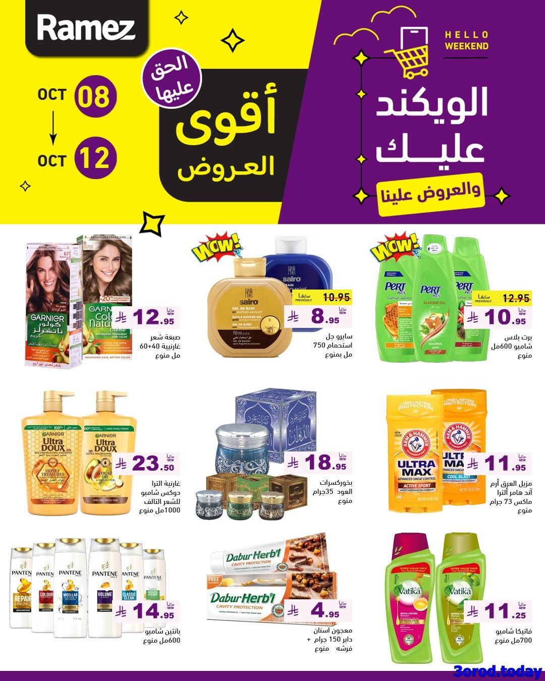 عروض اسواق رامز السعودية الاسبوعية الاربعاء 8 اكتوبر 2025 - اقوي العروض 9 img8626eb0f4d5afb9f10f48b627b3fa9f5 - عروض اسواق رامز السعودية الاسبوعية الاربعاء 8 اكتوبر 2025 - اقوي العروض