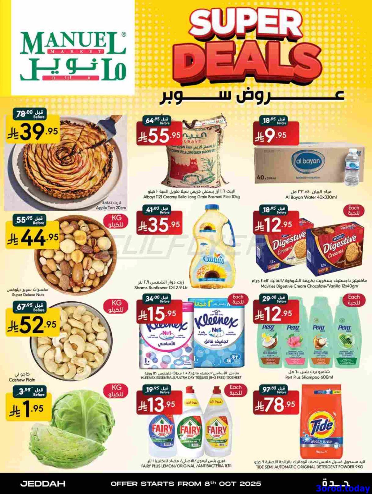 عروض مانويل جدة الاسبوعية الاربعاء 8/10/2025 اقوي العروض 1 img11b3dca1d3325f3a6382527741e00346 - عروض مانويل جدة الاسبوعية الاربعاء 8/10/2025 اقوي العروض