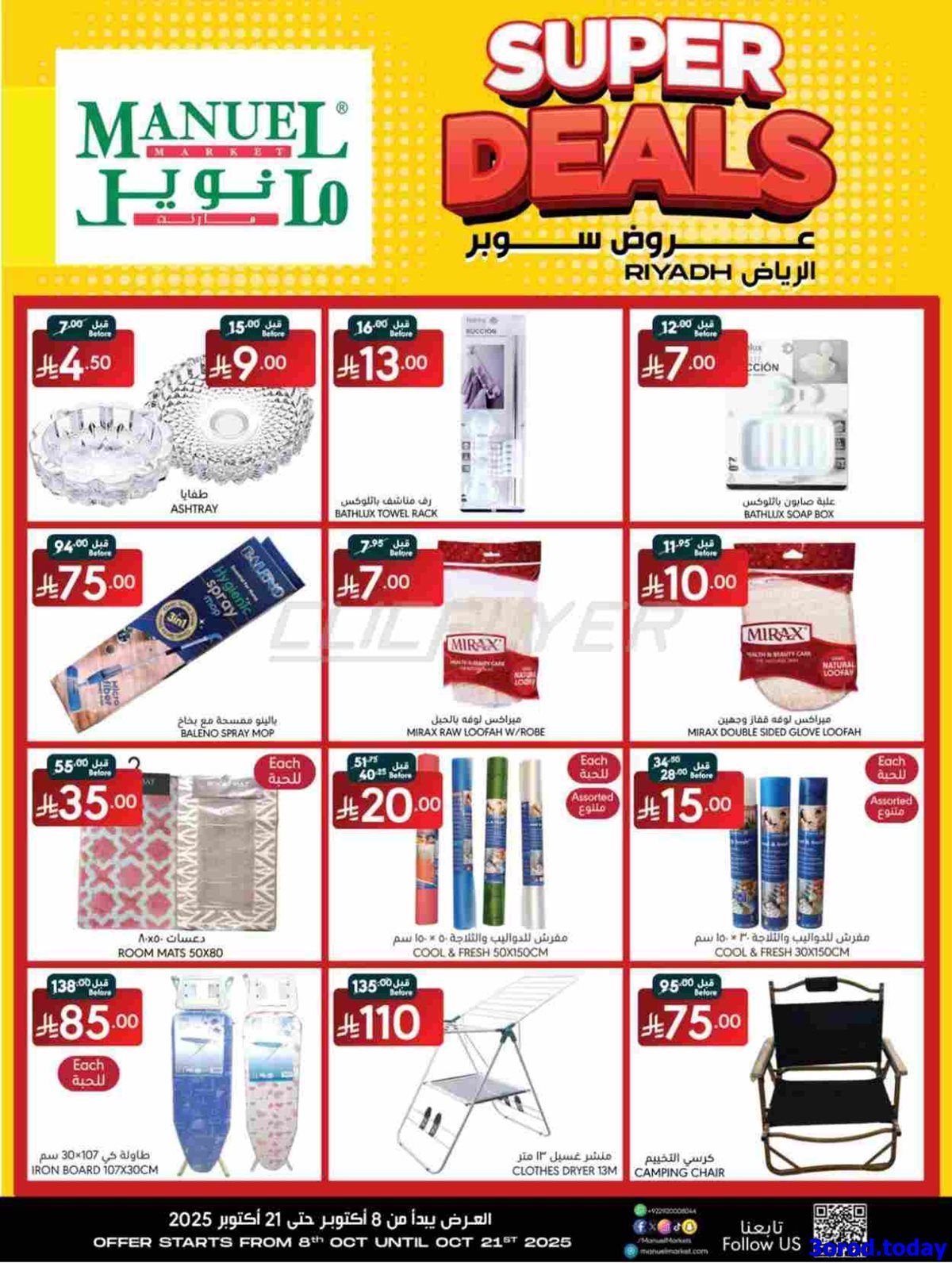 عروض مانويل الرياض الاسبوعية الاربعاء 16 ربيع الثاني 1447هـ | صفقات سوبر 9 img5d84b44d41f62fada6444a549d6cfc7f - عروض مانويل الرياض الاسبوعية الاربعاء 16 ربيع الثاني 1447هـ | صفقات سوبر