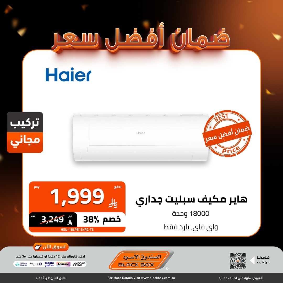 عروض الصندوق الاسود على المكيفات ضمان أفضل سعر 8-10-2025 8 img48b12b809d242dc103229add0b68fccc - عروض الصندوق الاسود على المكيفات ضمان أفضل سعر 8-10-2025