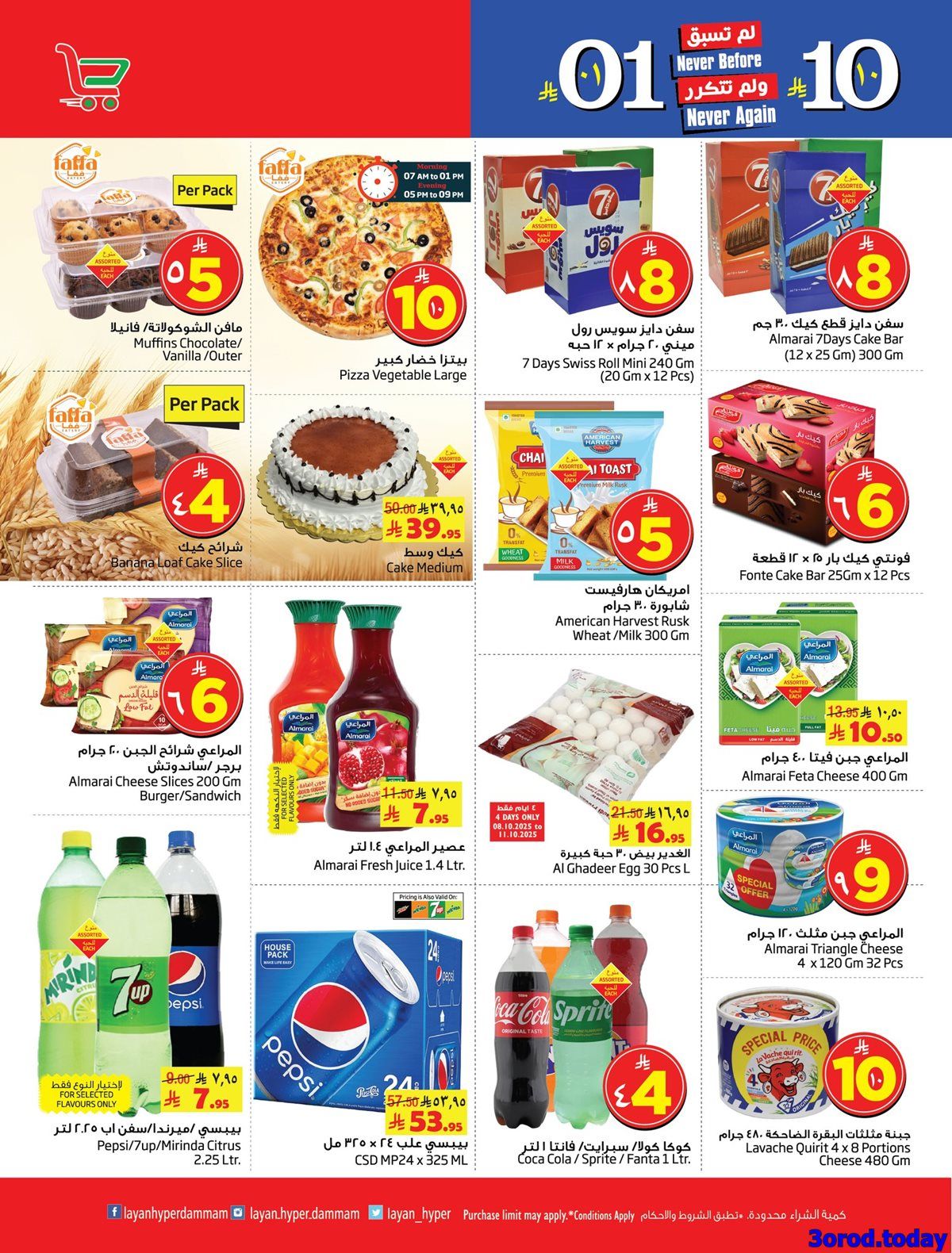 imgbc36438cc1c8842d5d465a3160e39a11 - عروض ليان هايبر ماركت الاسبوعية الاربعاء 8-10-2025 اكل لذيذ مزاج سعيد