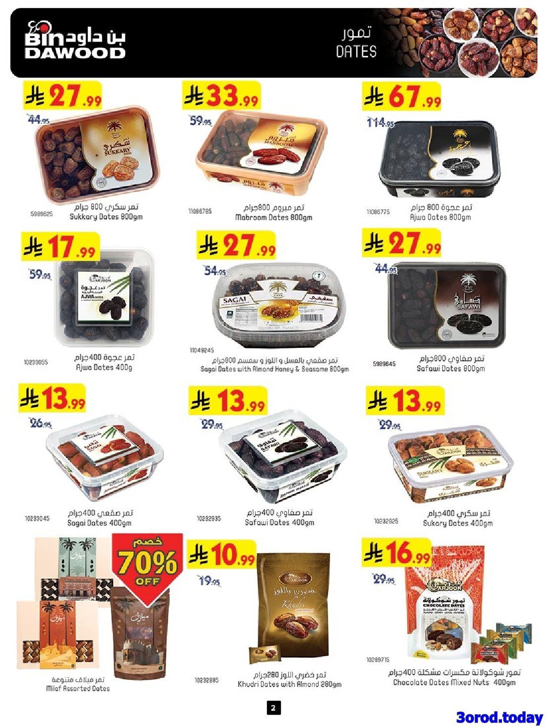 imgf088696af0e98c01f34edea8bed55f2c - عروض بن داود خميس مشيط - مهرجان القهوة و السكويت الأربعاء 8-10-2025