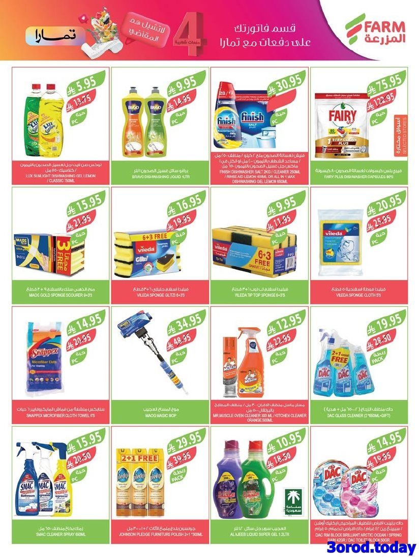 عروض أسواق المزرعة الرياض الاسبوعية الأربعاء 8 اكتوبر 2025 7 img7102a5477b05b00b2684f13725087885 - عروض أسواق المزرعة الرياض الاسبوعية الأربعاء 8 اكتوبر 2025
