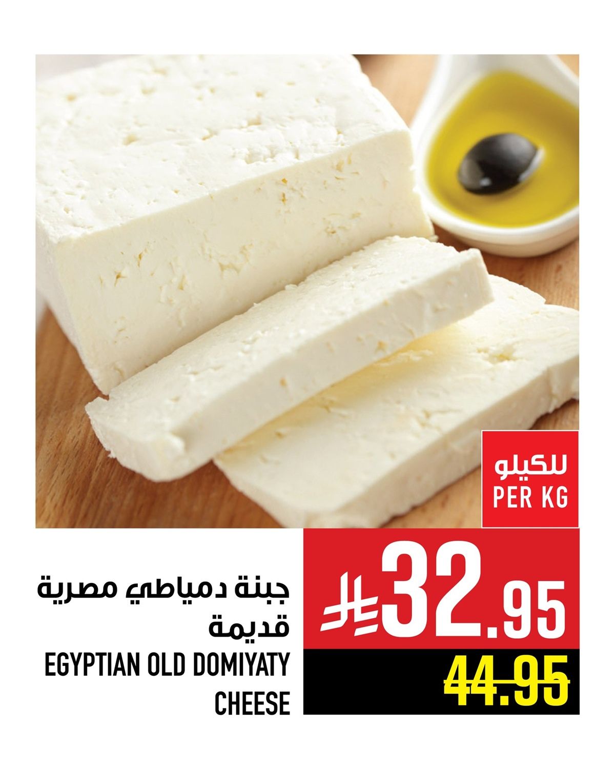 img71603c9f8e3bb8dce5274d9ef78abcf3 - عروض ابراج هايبر ماركت على الاجبان من 8 حتى 14 اكتوبر 2025