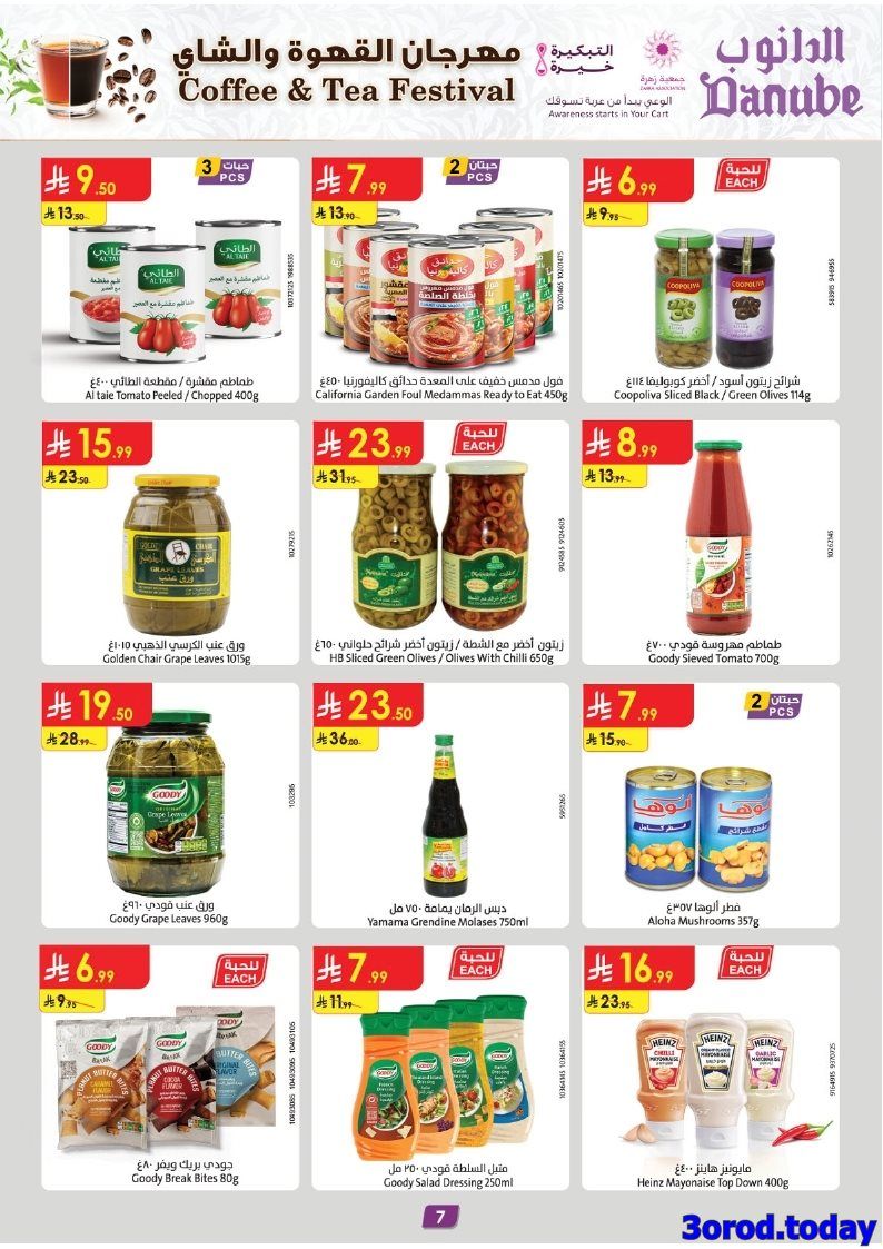 imgad44b3fa010cd8cdbf628e7f0965258c - عروض الدانوب الرياض الاسبوعية الاربعاء 8-10-2025 مهرجان الشاي
