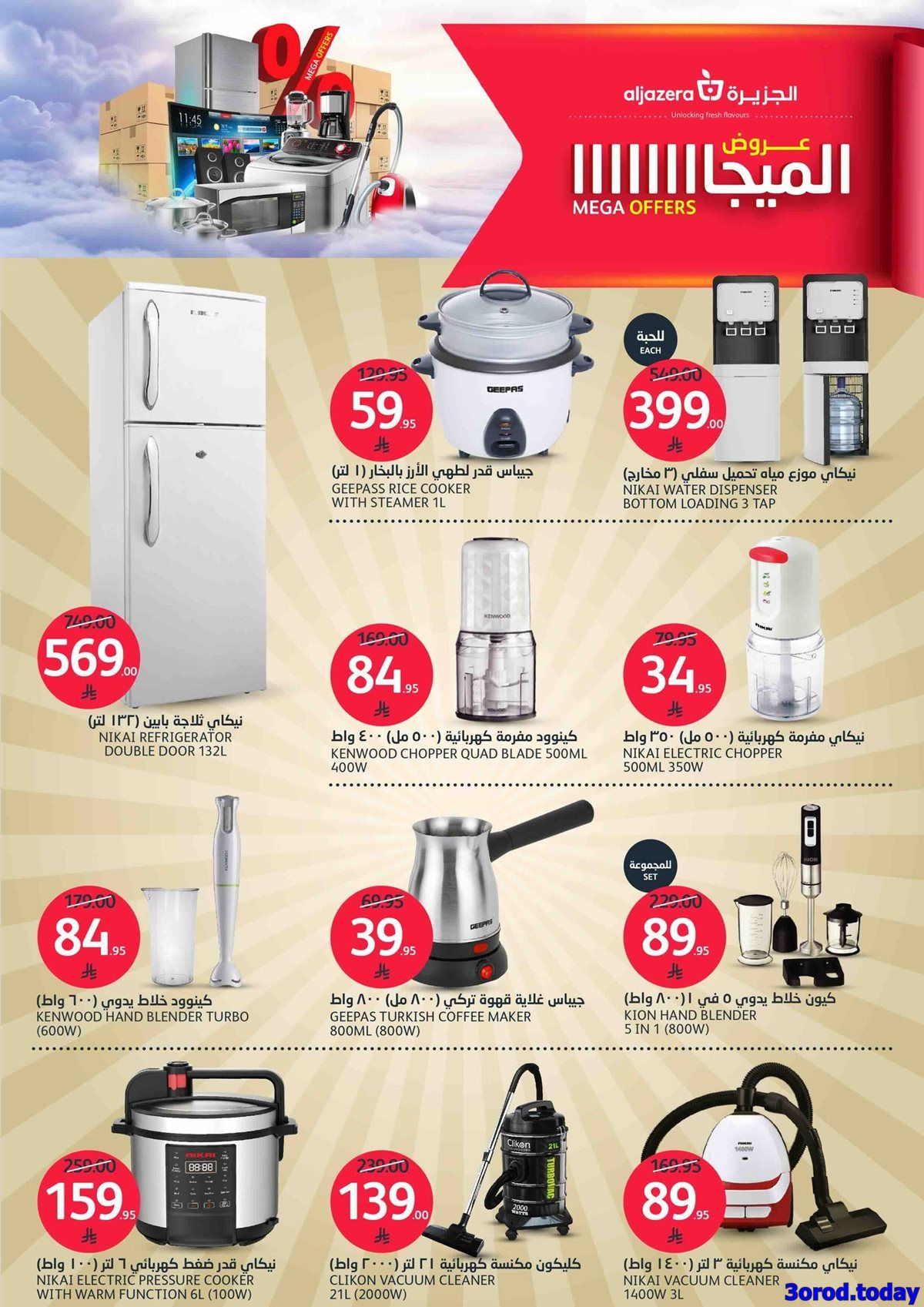 img53f3e81da0ba3a8ffe6cf3d899babbd2 - عروض أسواق الجزيرة الاسبوعية الأربعاء 8 اكتوبر 2025 - عروض الميجا
