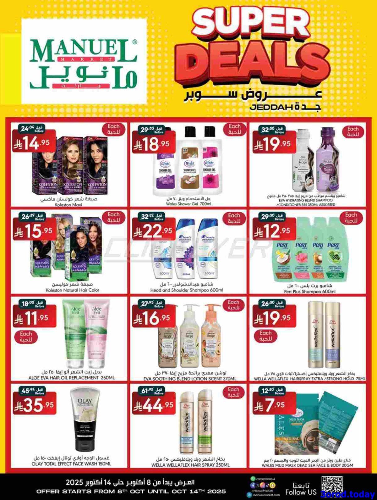 عروض مانويل جدة الاسبوعية الاربعاء 8/10/2025 اقوي العروض 9 imge5c85c7183da61710b445bdf4798e985 - عروض مانويل جدة الاسبوعية الاربعاء 8/10/2025 اقوي العروض