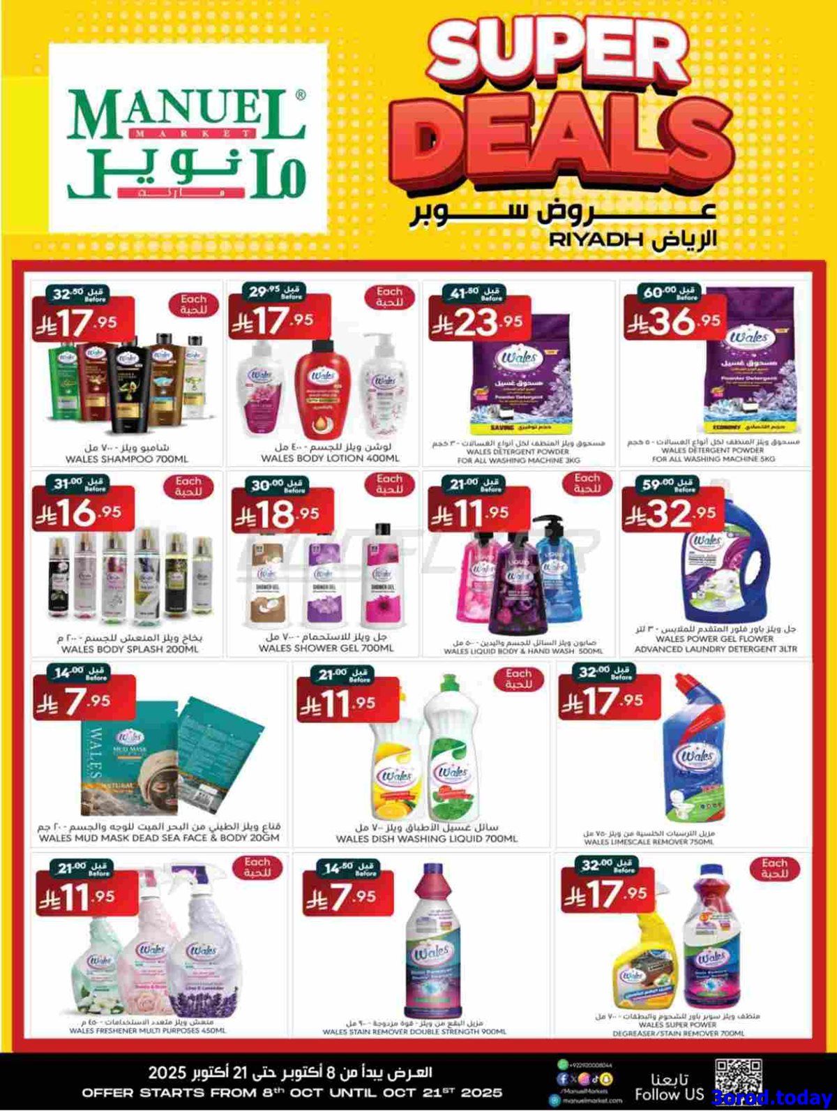 عروض مانويل الرياض الاسبوعية الاربعاء 16 ربيع الثاني 1447هـ | صفقات سوبر 4 imga15a660e62daf91976cf934aee615ebf - عروض مانويل الرياض الاسبوعية الاربعاء 16 ربيع الثاني 1447هـ | صفقات سوبر
