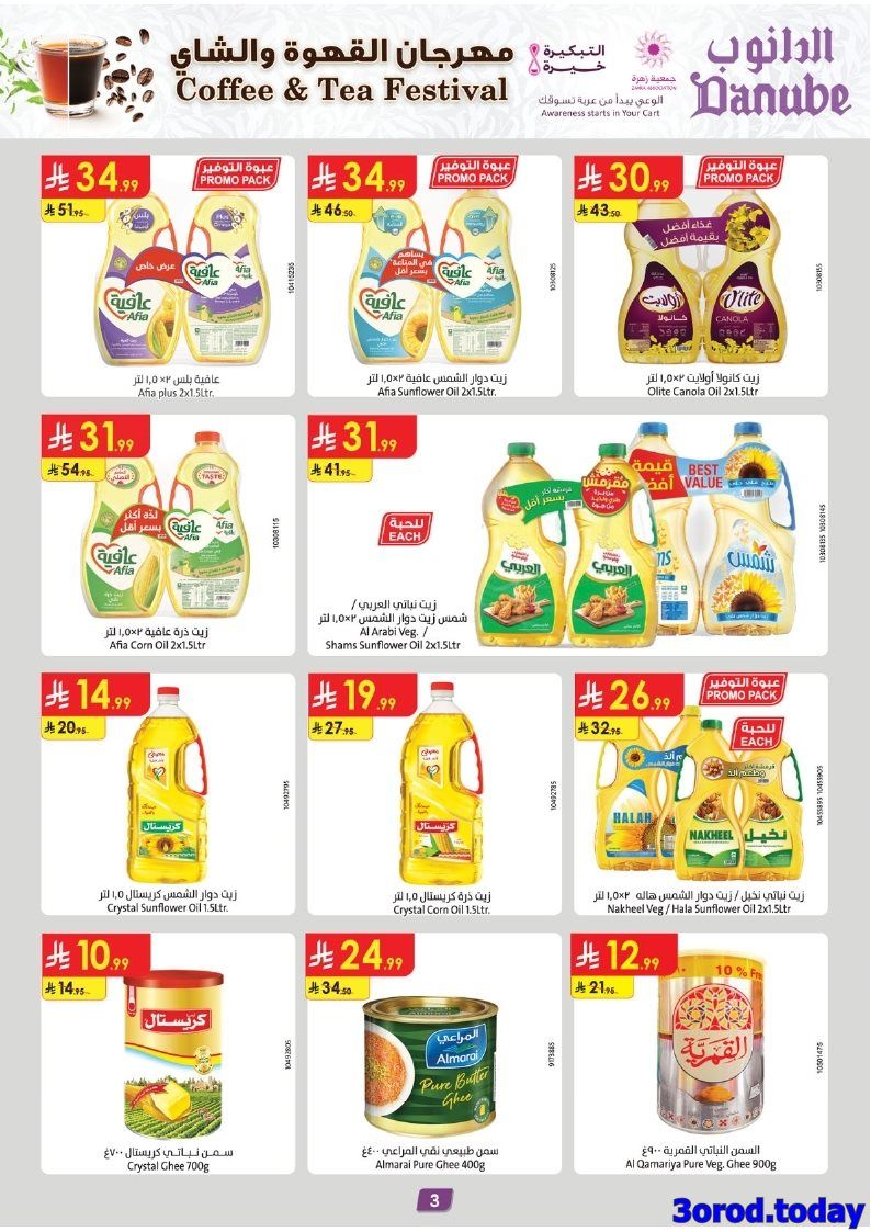 img70fee8b5df668f108a2f2de49b49cef4 - عروض الدانوب الرياض الاسبوعية الاربعاء 8-10-2025 مهرجان الشاي