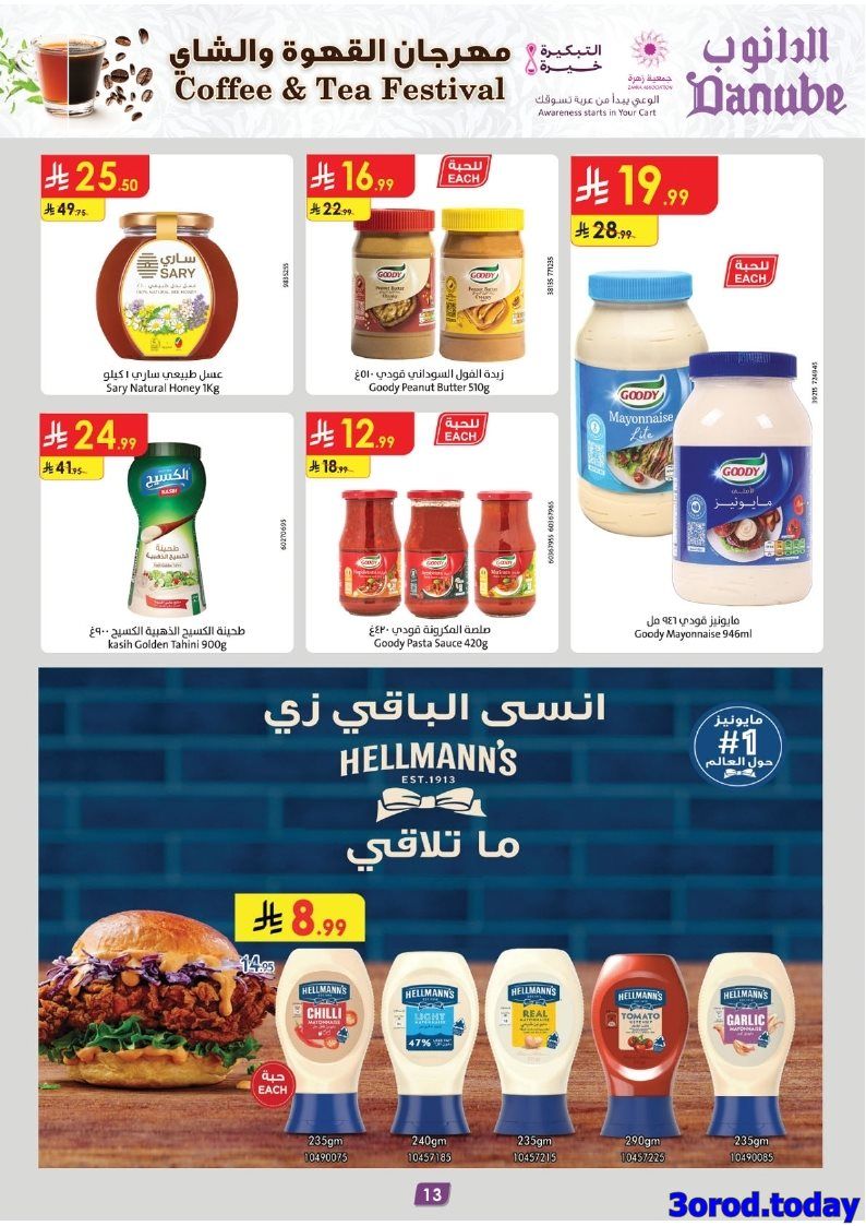 img413ba2b3d37e62d13d932c32d15bb45e - عروض الدانوب الرياض الاسبوعية الاربعاء 8-10-2025 مهرجان الشاي