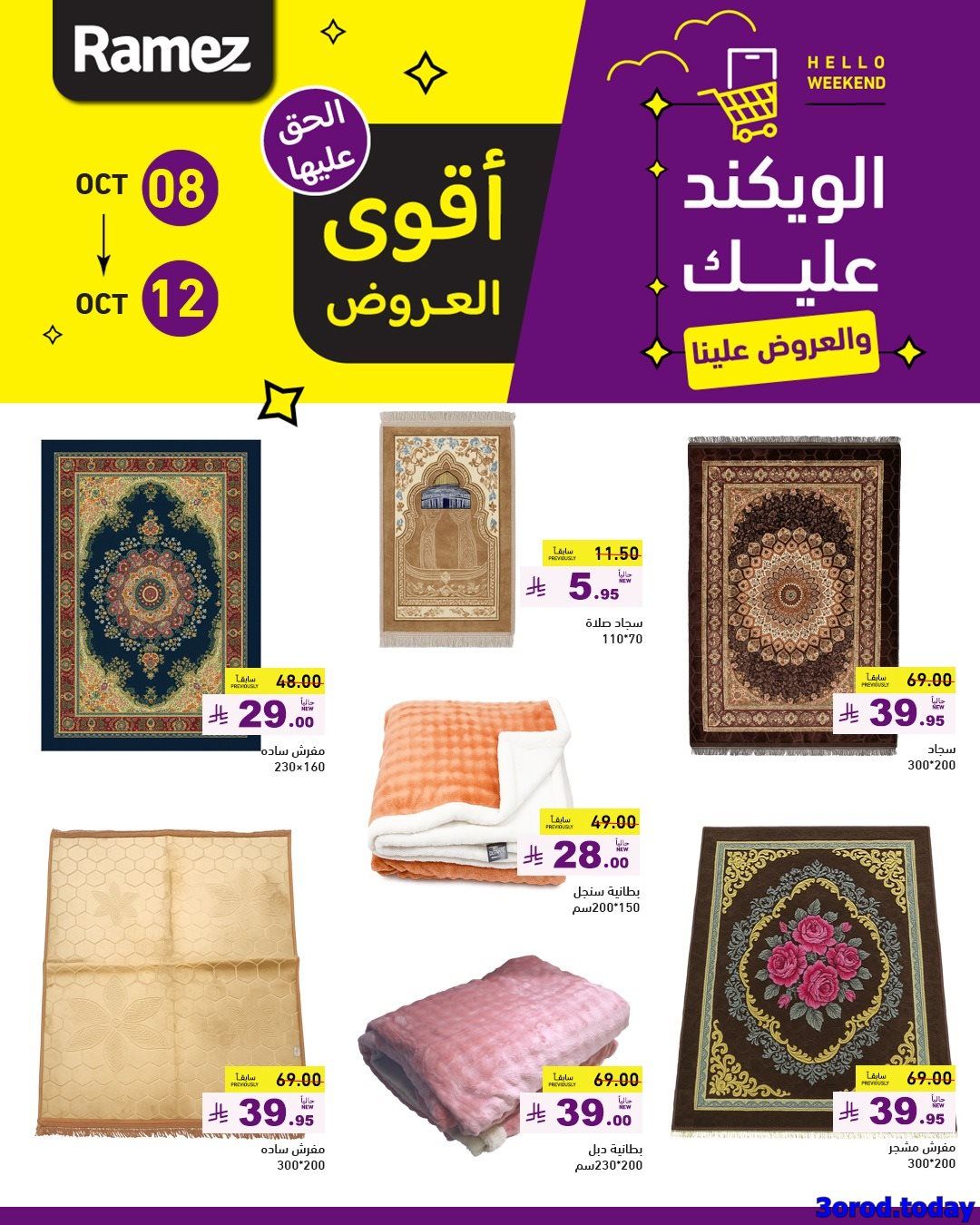 عروض اسواق رامز السعودية الاسبوعية الاربعاء 8 اكتوبر 2025 - اقوي العروض 6 imgf8fb226c935c12ad638e4751f27d6c17 - عروض اسواق رامز السعودية الاسبوعية الاربعاء 8 اكتوبر 2025 - اقوي العروض
