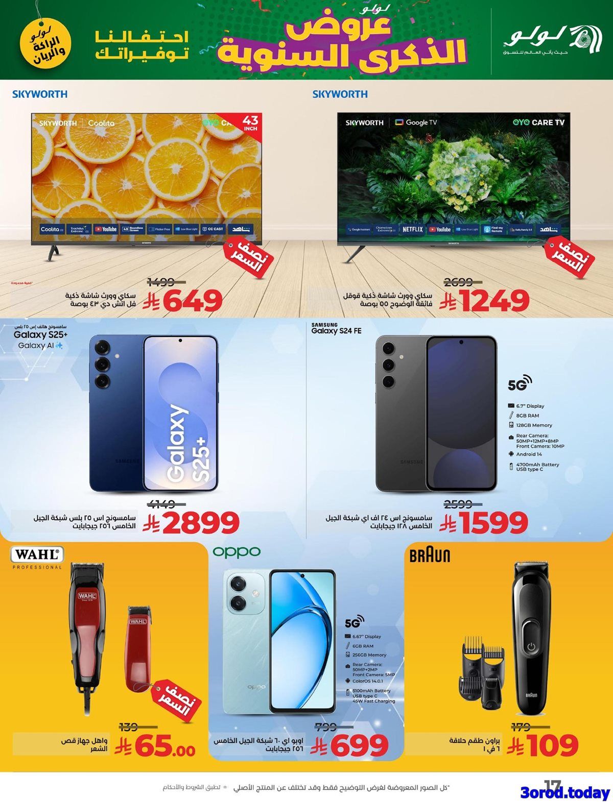 img8c2cb6f71c62fb20db21b0618becaac4 - عروض لولو المنطقة الشرقية الاسبوعية الخميس 9/10/2025 الذكري السنوية