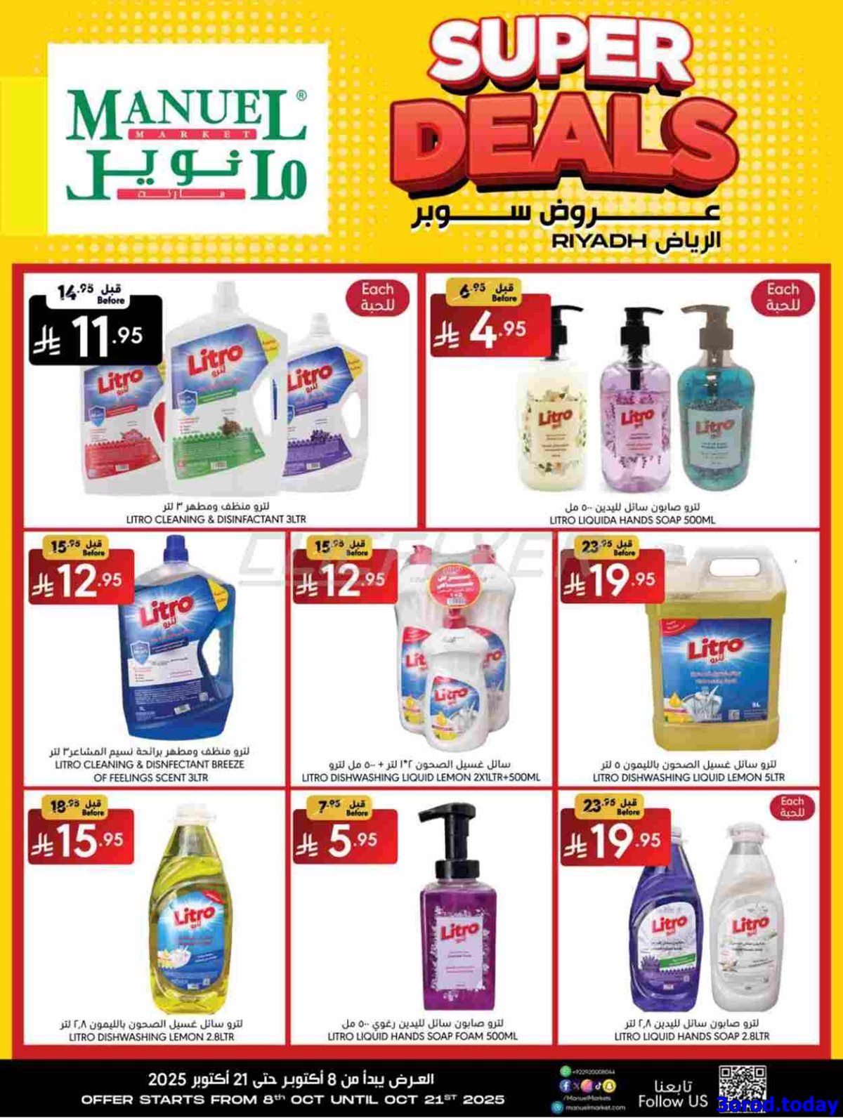 عروض مانويل الرياض الاسبوعية الاربعاء 16 ربيع الثاني 1447هـ | صفقات سوبر 3 img13964179c2d0aec8f495d84c1107c088 - عروض مانويل الرياض الاسبوعية الاربعاء 16 ربيع الثاني 1447هـ | صفقات سوبر