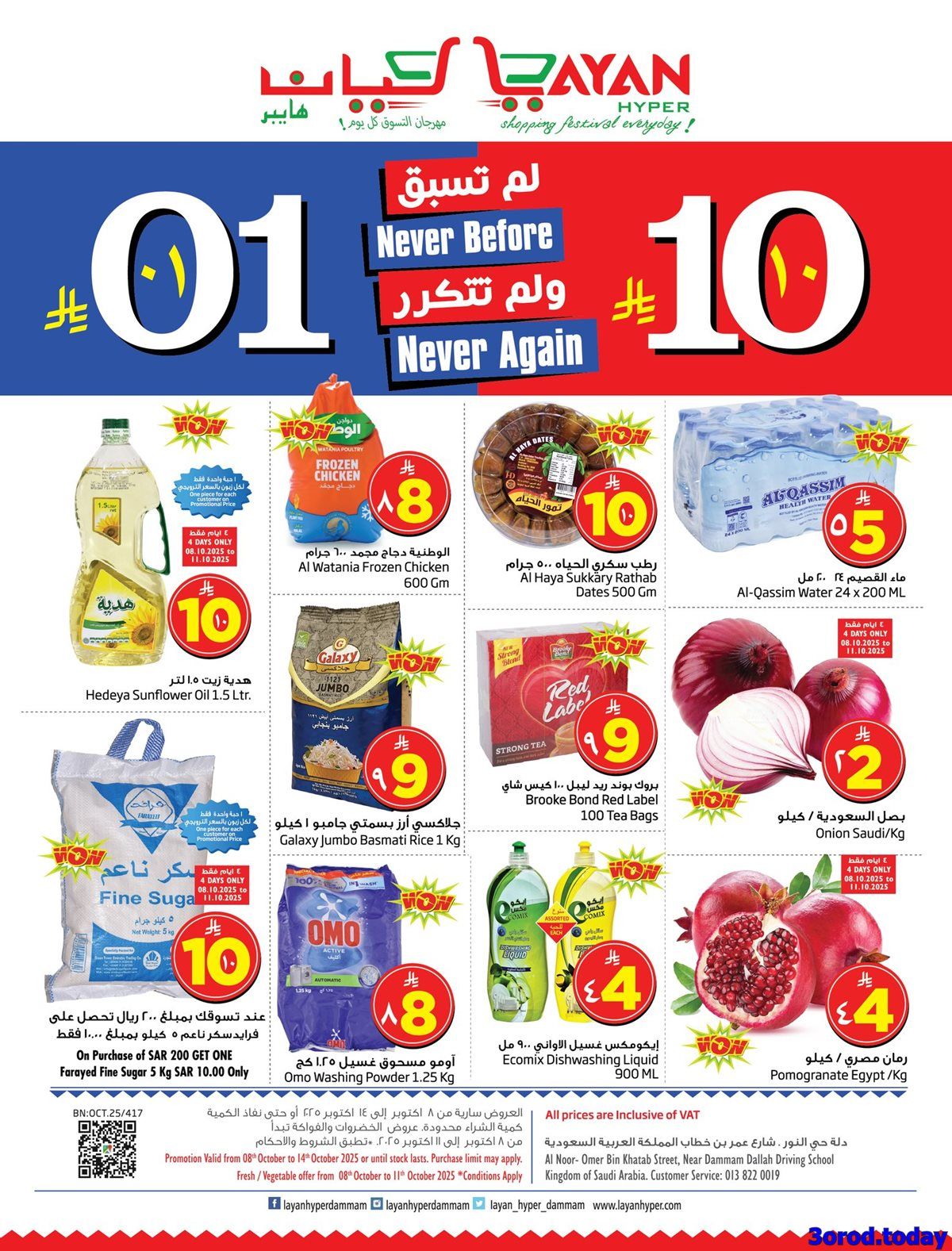 img15f4456c653f50494a034e319f8f8b15 - عروض ليان هايبر ماركت الاسبوعية الاربعاء 8-10-2025 اكل لذيذ مزاج سعيد