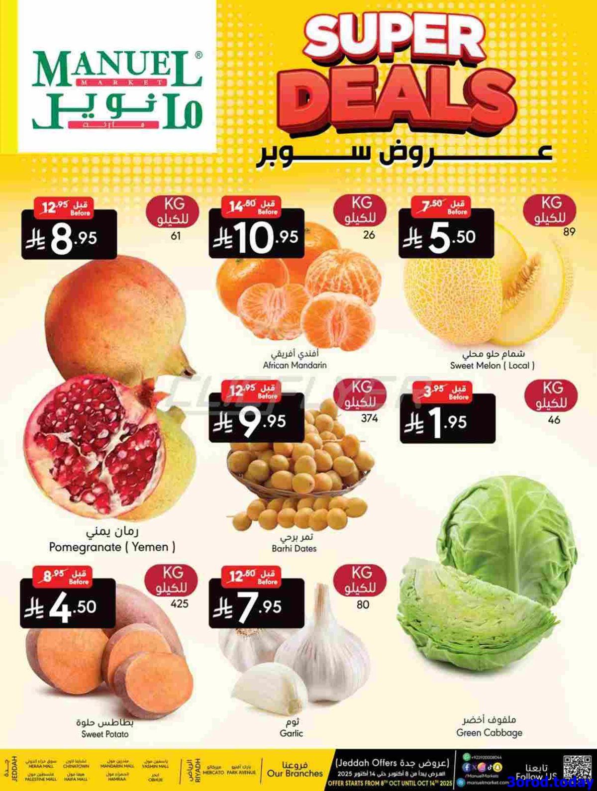 عروض مانويل جدة الاسبوعية الاربعاء 8/10/2025 اقوي العروض 2 img22a1db0878c18c1cf832bf0cdc77380f - عروض مانويل جدة الاسبوعية الاربعاء 8/10/2025 اقوي العروض