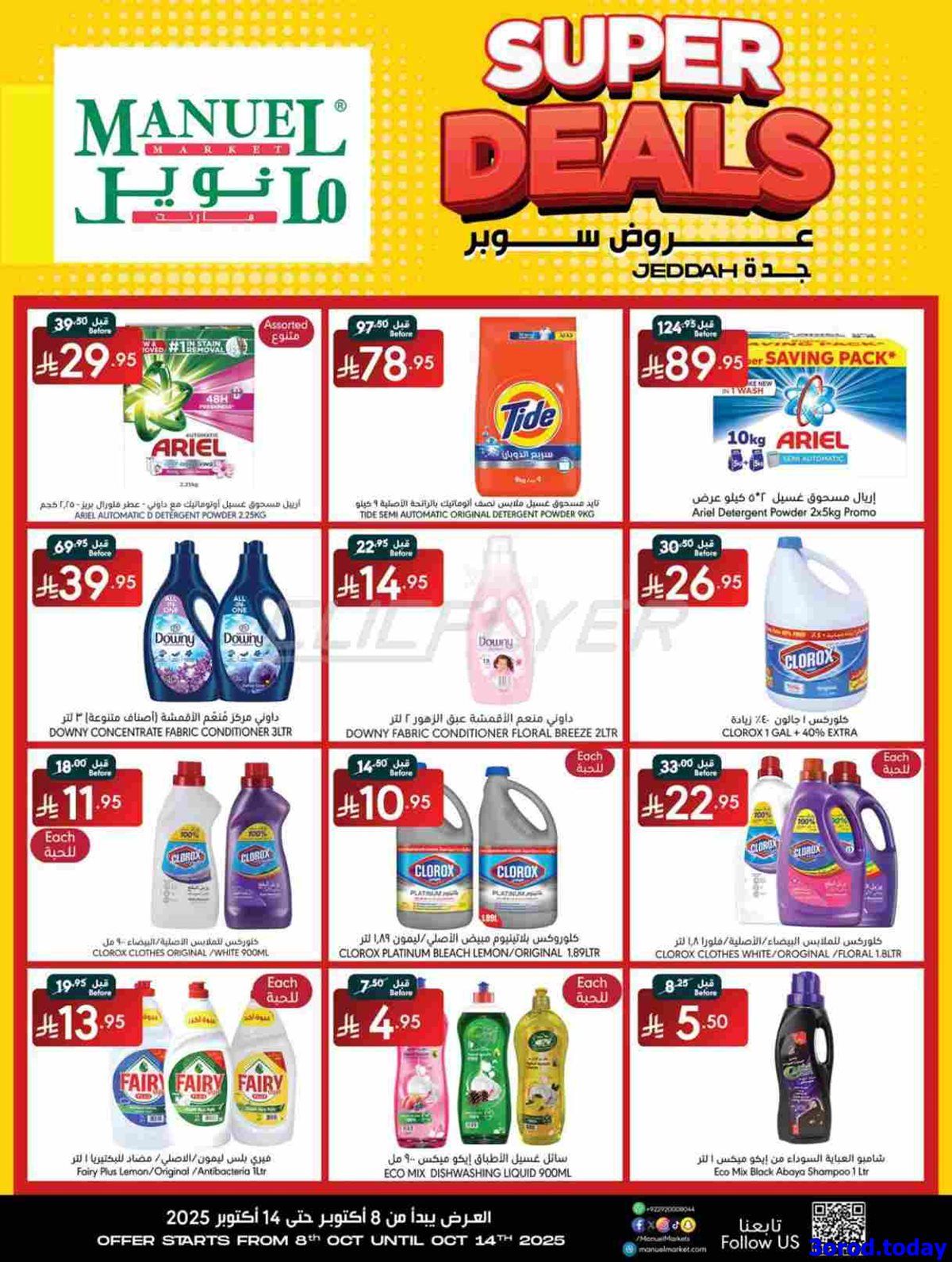 عروض مانويل جدة الاسبوعية الاربعاء 8/10/2025 اقوي العروض 6 img774c301886536209ab21dbe1122e3ad9 - عروض مانويل جدة الاسبوعية الاربعاء 8/10/2025 اقوي العروض
