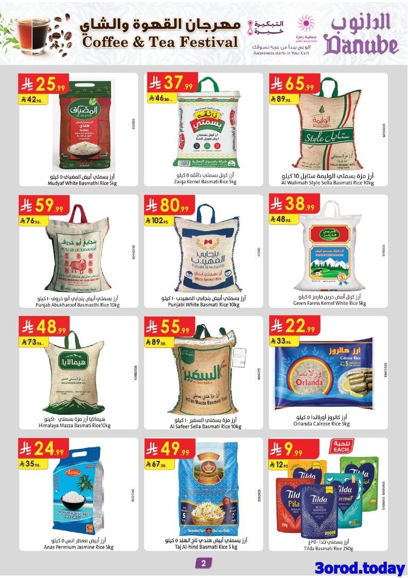 imgb0dfc0aa874e240998f03f318a24b7b1 - عروض الدانوب الرياض الاسبوعية الاربعاء 8-10-2025 مهرجان الشاي