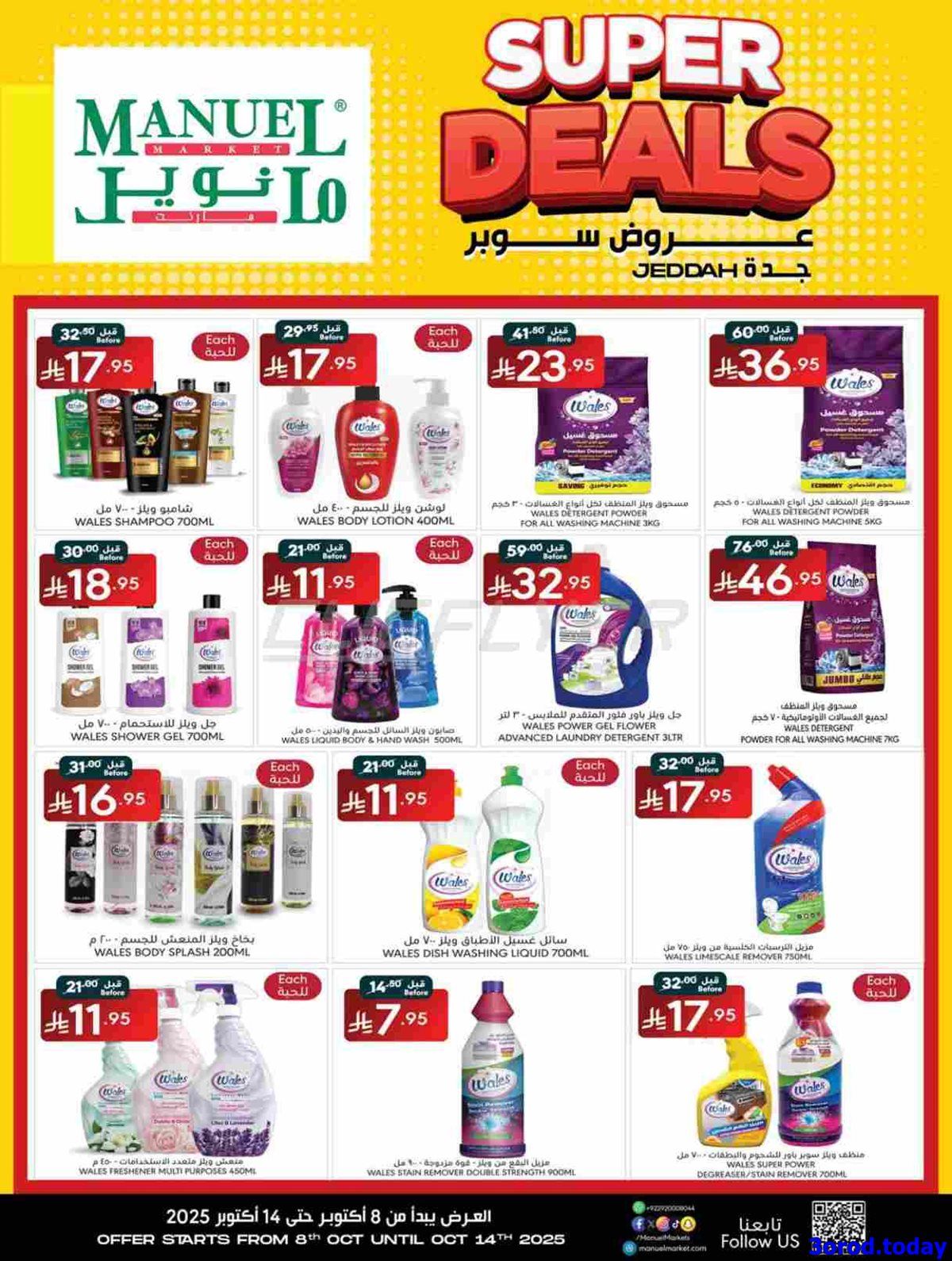 عروض مانويل جدة الاسبوعية الاربعاء 8/10/2025 اقوي العروض 5 img4483e5c14e9a4d4f336a36039dc147eb - عروض مانويل جدة الاسبوعية الاربعاء 8/10/2025 اقوي العروض