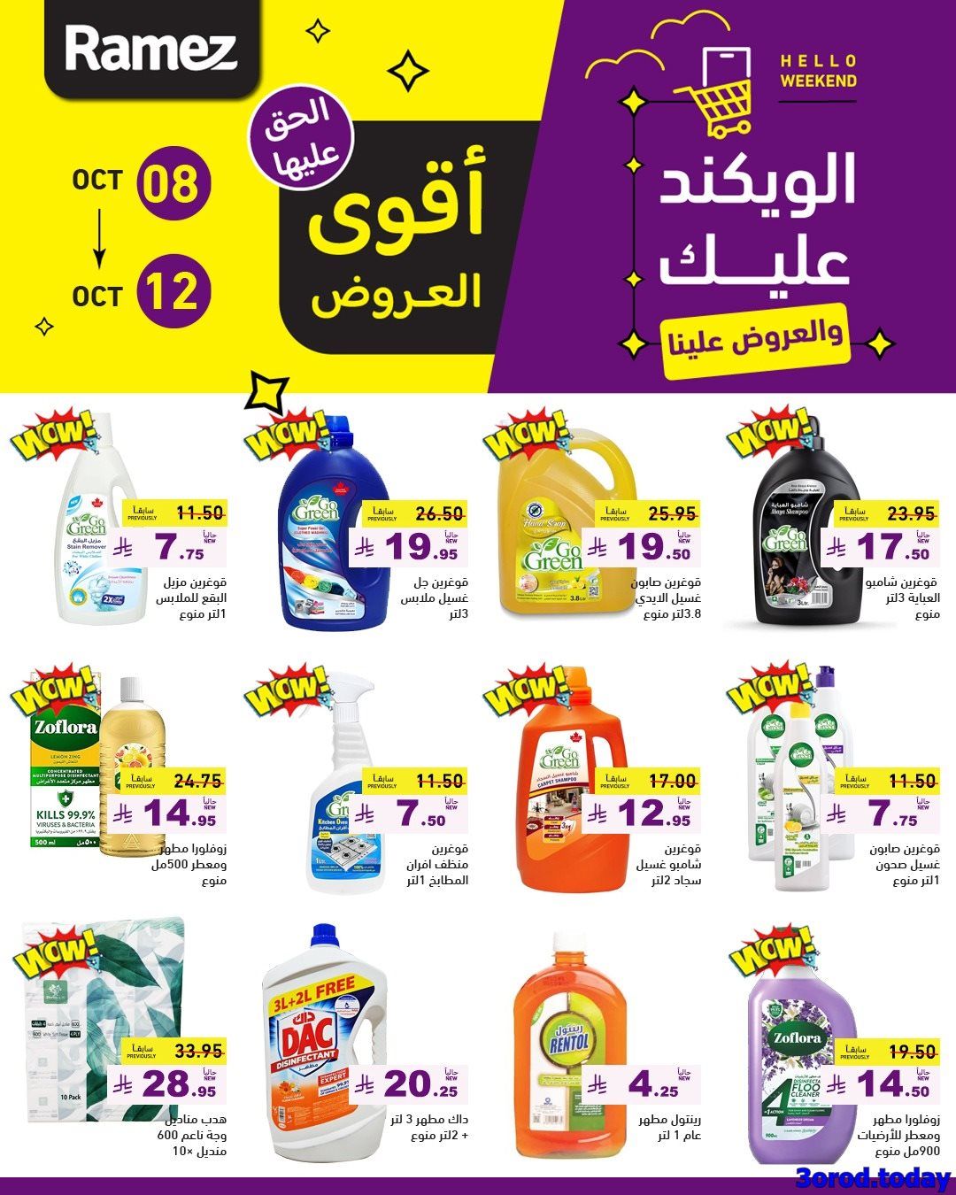 عروض اسواق رامز السعودية الاسبوعية الاربعاء 8 اكتوبر 2025 - اقوي العروض 4 imgc428e3aea7987bddb307a74108fc0baa - عروض اسواق رامز السعودية الاسبوعية الاربعاء 8 اكتوبر 2025 - اقوي العروض