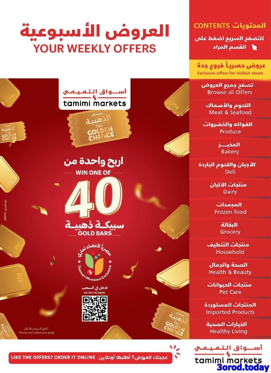 imgd5271b47368c28d98671791b76010506 - كتالوج عروض التميمي الاربعاء 8-10-2025 - أقوي العروض الاسبوعية