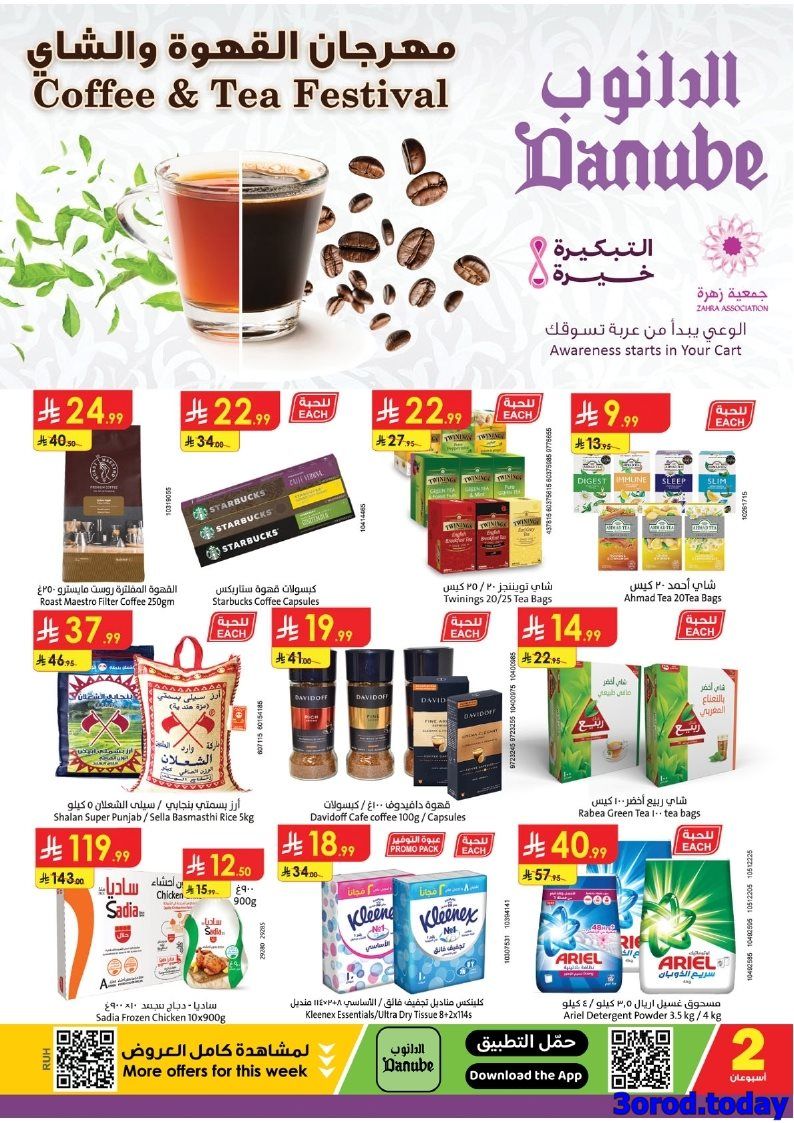 imgdb7c3985c2e414cadfc6a6e21d082dd0 - عروض الدانوب الرياض الاسبوعية الاربعاء 8-10-2025 مهرجان الشاي