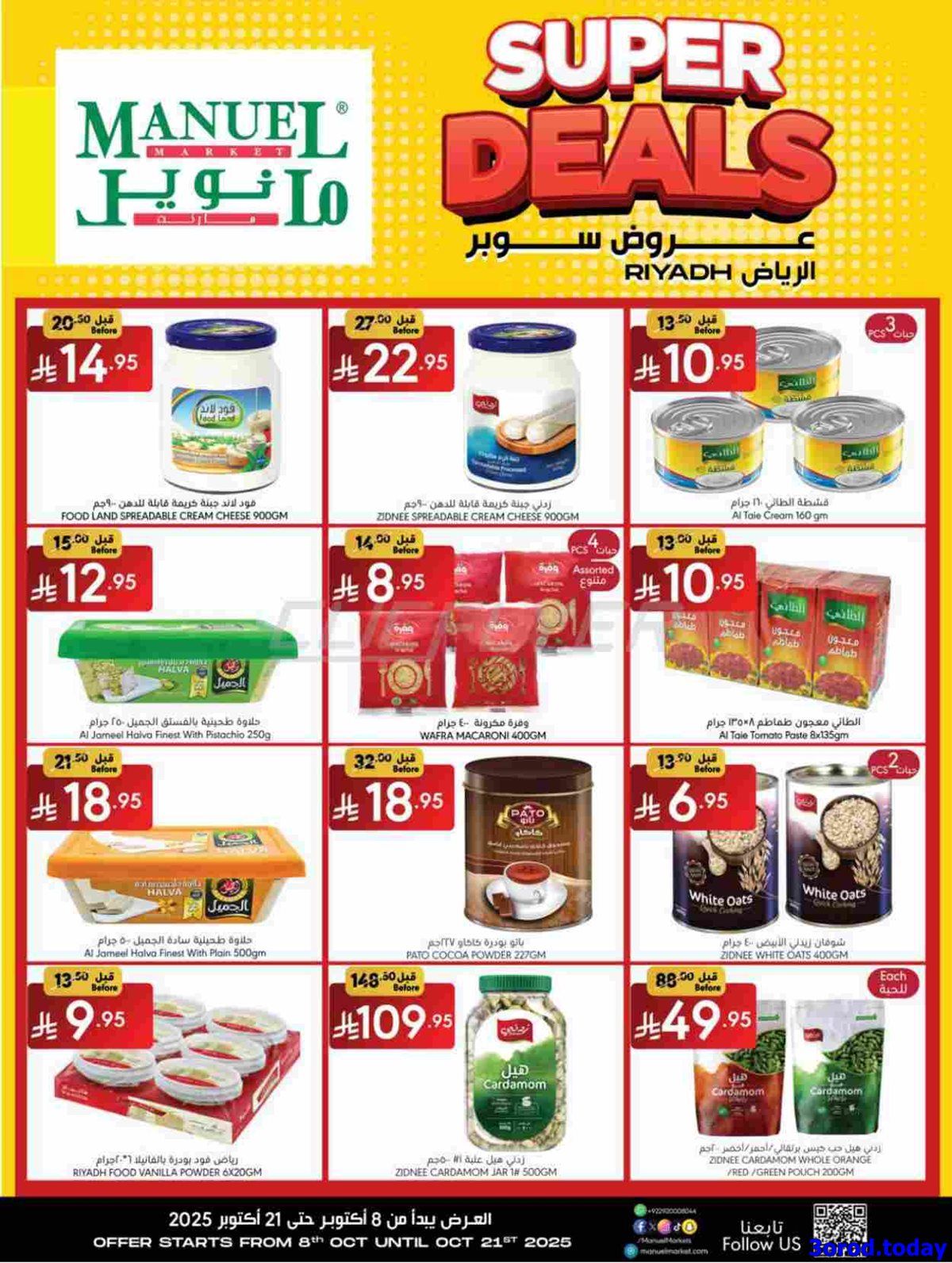 عروض مانويل الرياض الاسبوعية الاربعاء 16 ربيع الثاني 1447هـ | صفقات سوبر 10 img4c5f49c09a70e3e1551da77f4eac9e1c - عروض مانويل الرياض الاسبوعية الاربعاء 16 ربيع الثاني 1447هـ | صفقات سوبر
