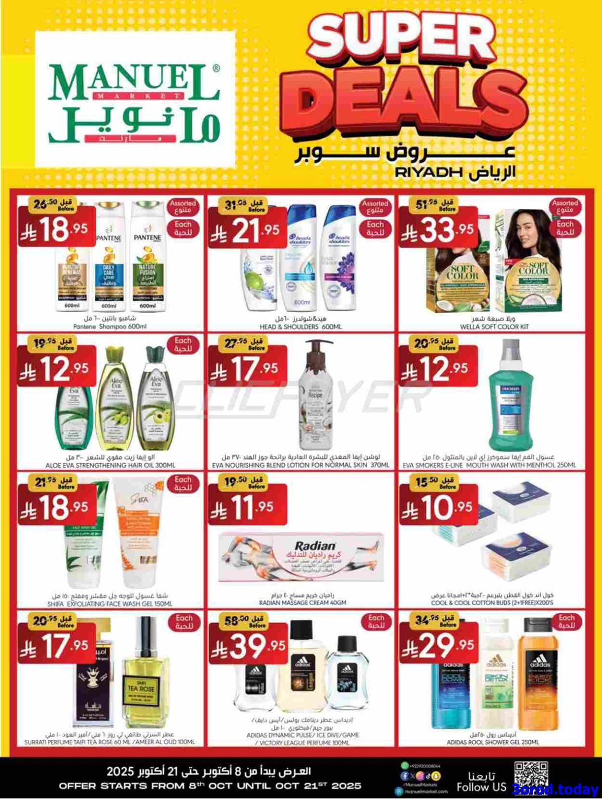 عروض مانويل الرياض الاسبوعية الاربعاء 16 ربيع الثاني 1447هـ | صفقات سوبر 2 img405af84b3548c9d3b09a1b2334ca6cc3 - عروض مانويل الرياض الاسبوعية الاربعاء 16 ربيع الثاني 1447هـ | صفقات سوبر