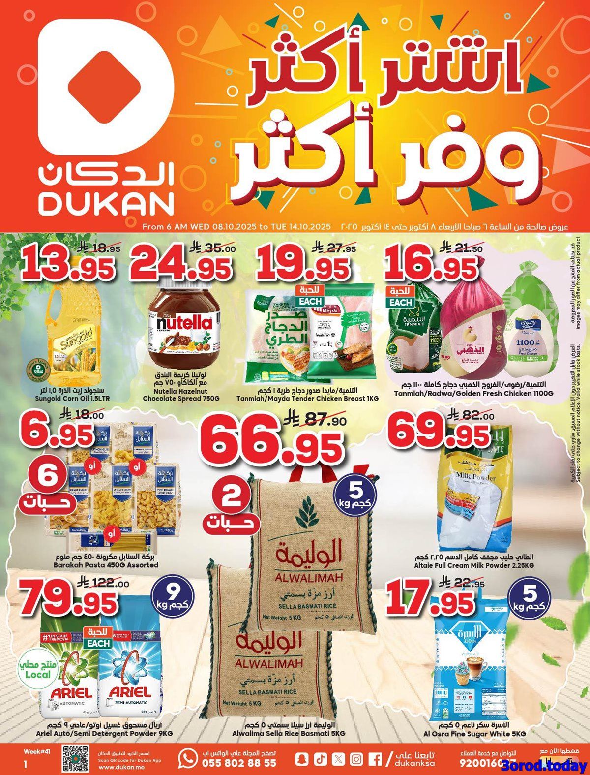 عروض الدكان جدة الاسبوعية الاربعاء 8 اكتوبر 2025 اشتر اكثر وفر اكثر 1 img5b0f565de6d91ce7addc8fcc4ca8329d - عروض الدكان جدة الاسبوعية الاربعاء 8 اكتوبر 2025 اشتر اكثر وفر اكثر