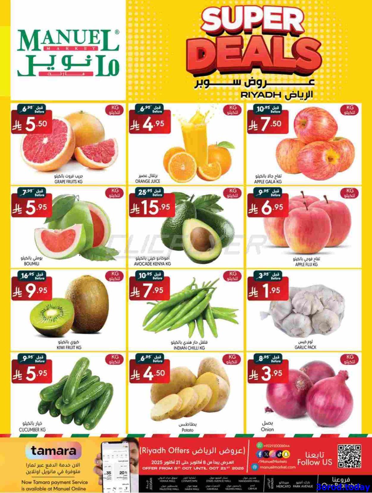 عروض مانويل الرياض الاسبوعية الاربعاء 16 ربيع الثاني 1447هـ | صفقات سوبر 1 imgdebc49c7970f5e9d63de8633f592205d - عروض مانويل الرياض الاسبوعية الاربعاء 16 ربيع الثاني 1447هـ | صفقات سوبر