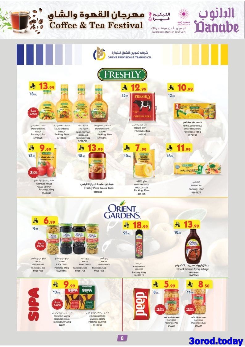 imge0c3bd8265b0f65c9e62d2920c6dc7a8 - عروض الدانوب الرياض الاسبوعية الاربعاء 8-10-2025 مهرجان الشاي