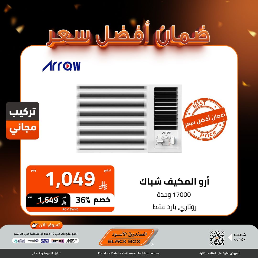 عروض الصندوق الاسود على المكيفات ضمان أفضل سعر 8-10-2025 10 img74fe17f5118dcc38fb2c44fcd1d70e14 - عروض الصندوق الاسود على المكيفات ضمان أفضل سعر 8-10-2025