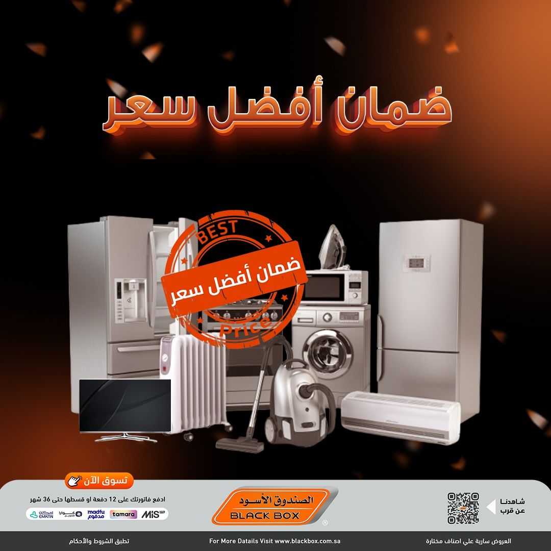 عروض الصندوق الاسود على المكيفات ضمان أفضل سعر 8-10-2025 1 imgb24891a8d0d9e52dfef872305c8b24dd - عروض الصندوق الاسود على المكيفات ضمان أفضل سعر 8-10-2025