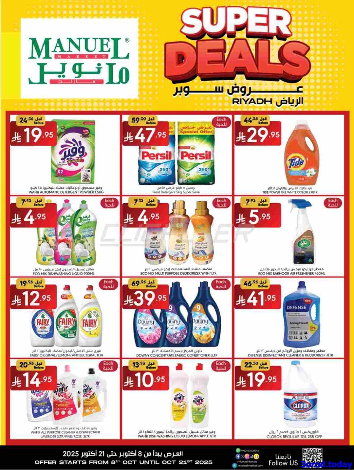عروض مانويل الرياض الاسبوعية الاربعاء 16 ربيع الثاني 1447هـ | صفقات سوبر 6 img5661da5996a3b34742e5eb62b3746968 - عروض مانويل الرياض الاسبوعية الاربعاء 16 ربيع الثاني 1447هـ | صفقات سوبر